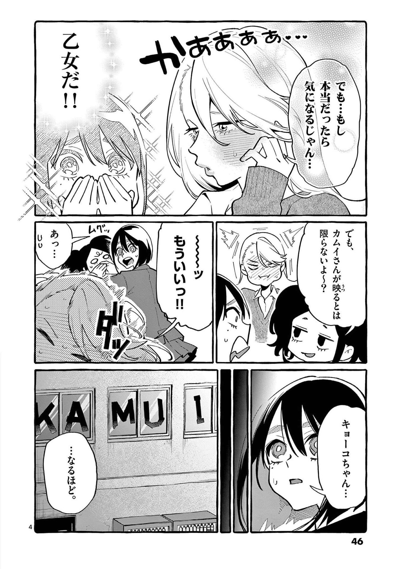 Ushiro no Shoumen Kamui-san - Chapter 42 - Page 4