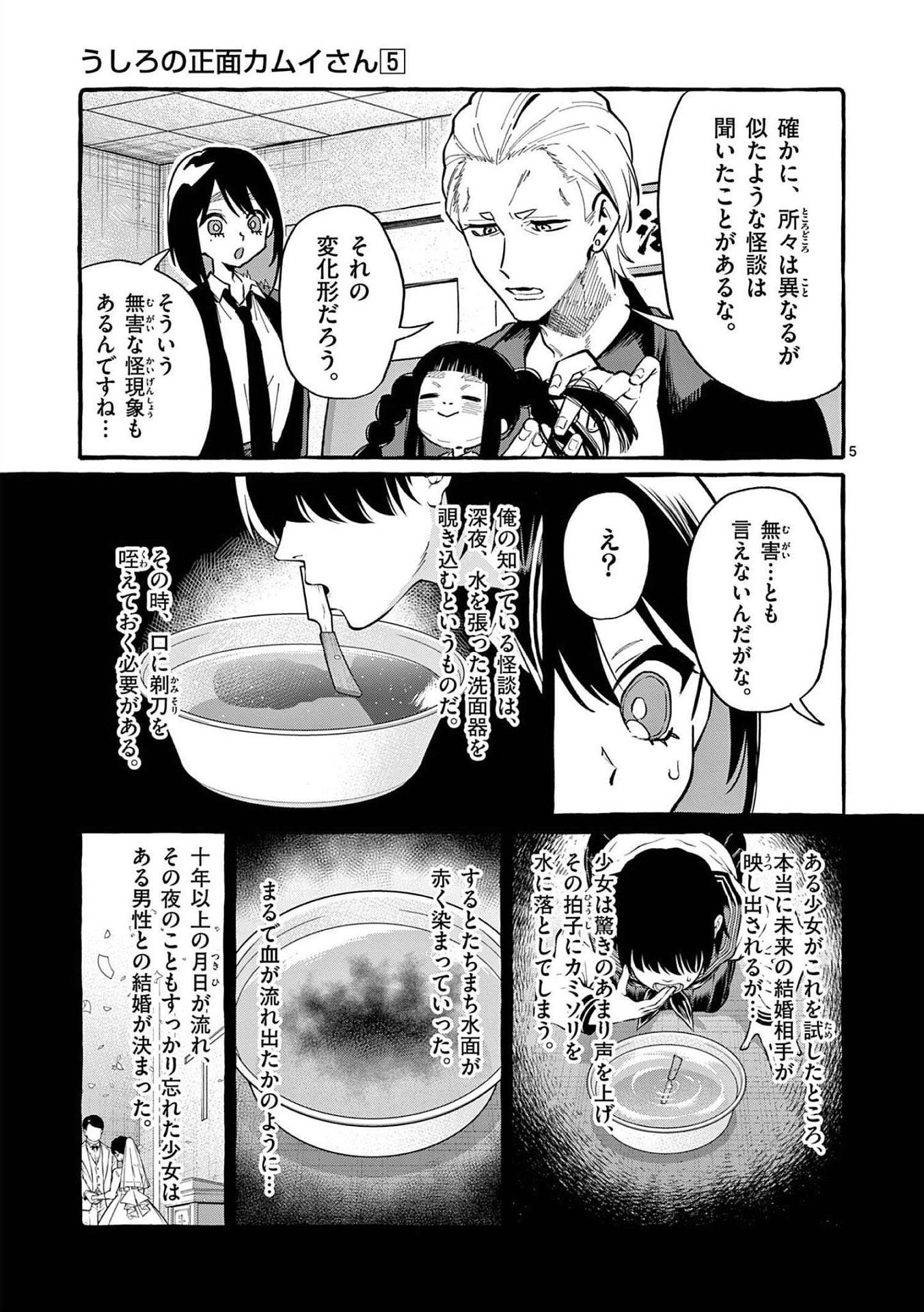 Ushiro no Shoumen Kamui-san - Chapter 42 - Page 5