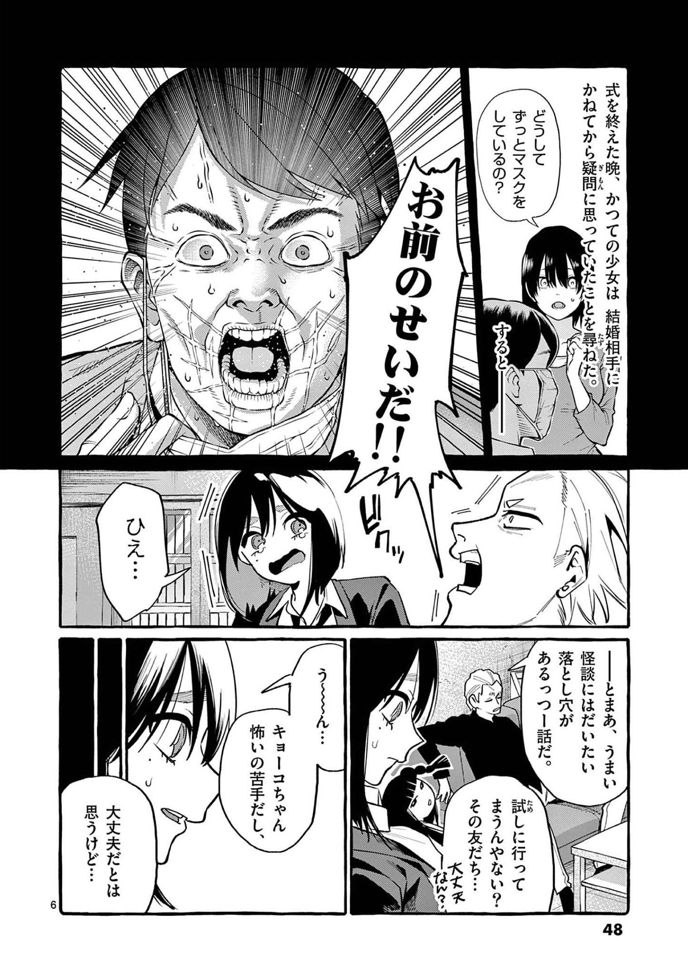 Ushiro no Shoumen Kamui-san - Chapter 42 - Page 6