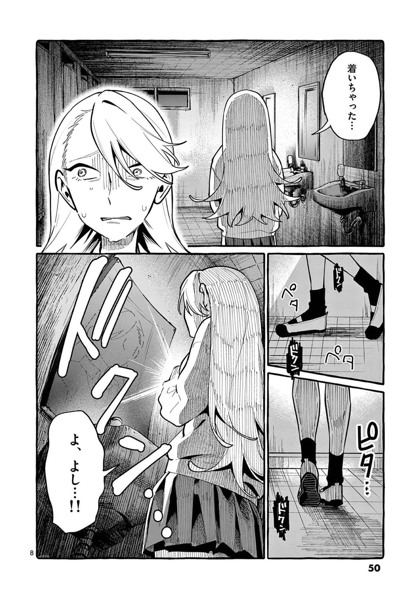Ushiro no Shoumen Kamui-san - Chapter 42 - Page 8