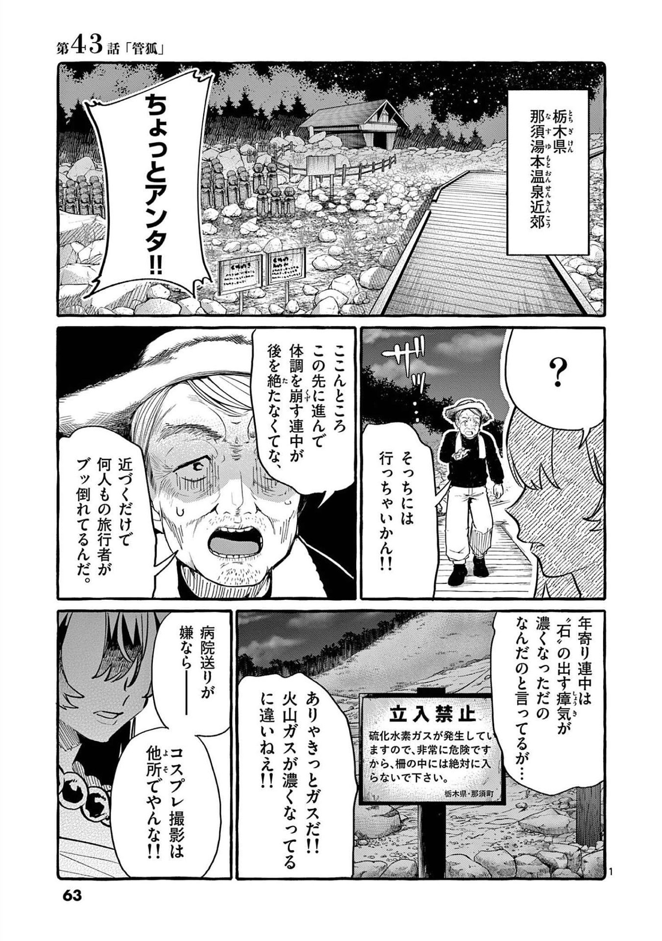Ushiro no Shoumen Kamui-san - Chapter 43 - Page 1