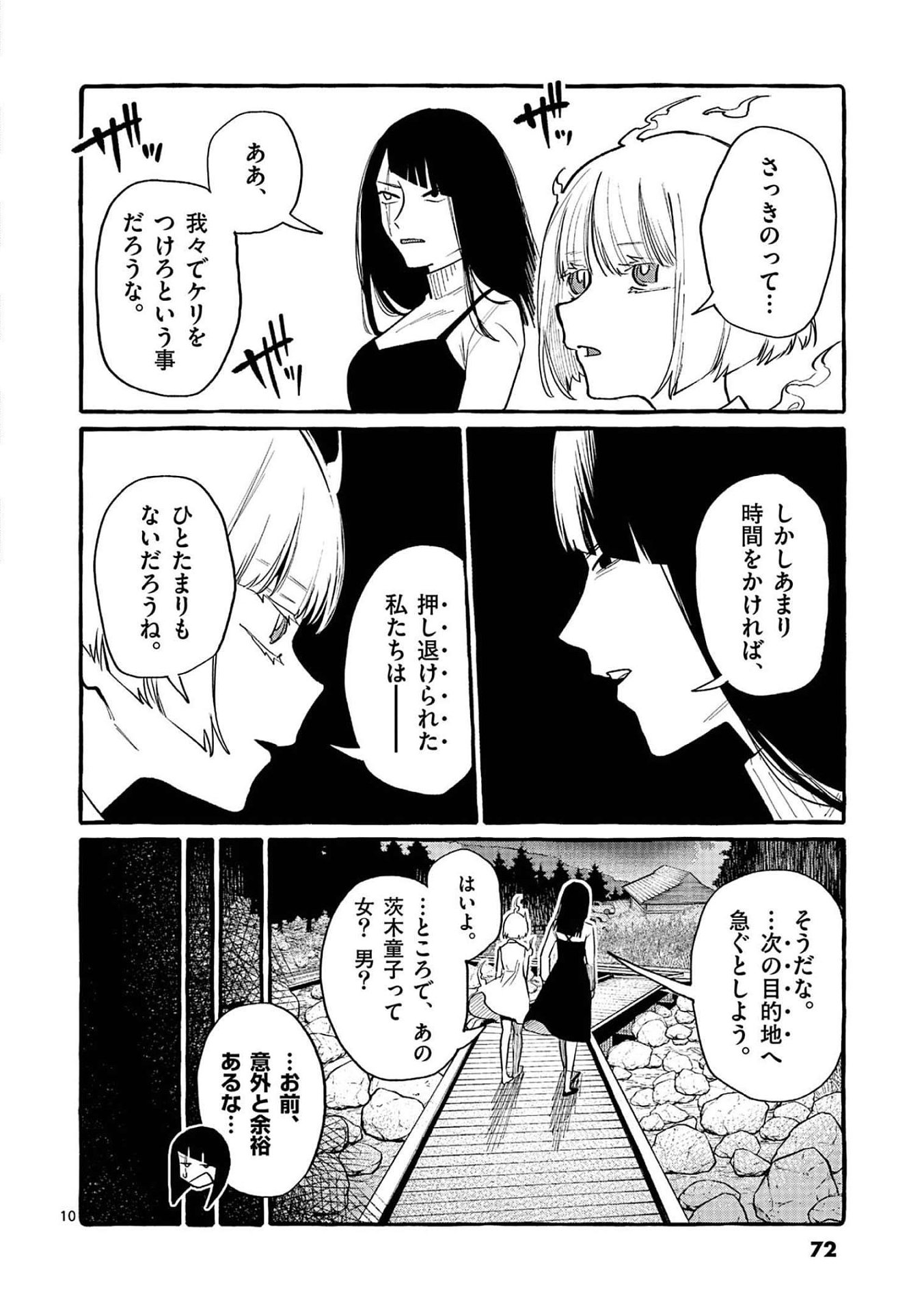 Ushiro no Shoumen Kamui-san - Chapter 43 - Page 10