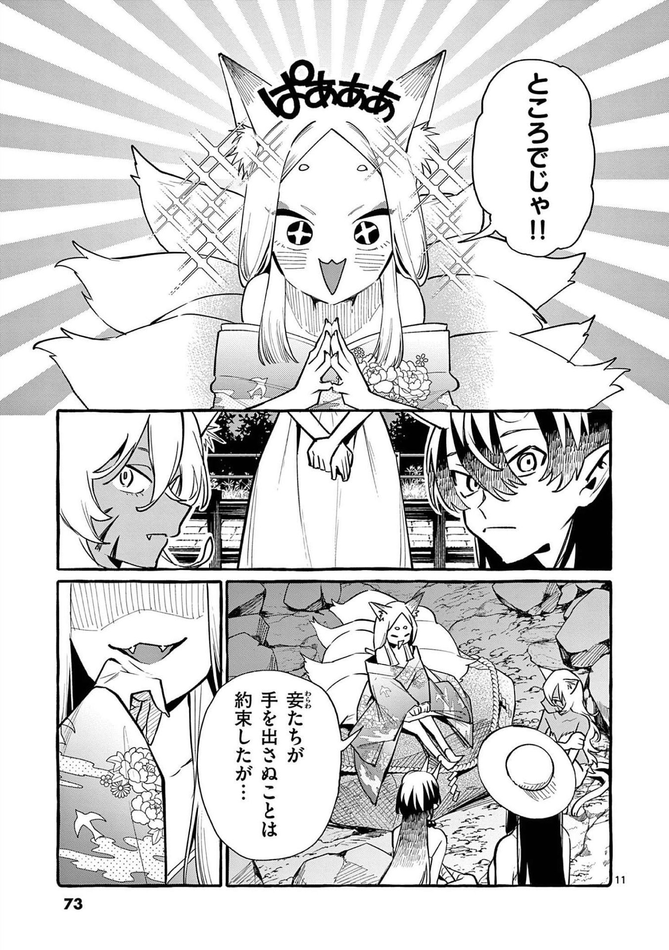 Ushiro no Shoumen Kamui-san - Chapter 43 - Page 11