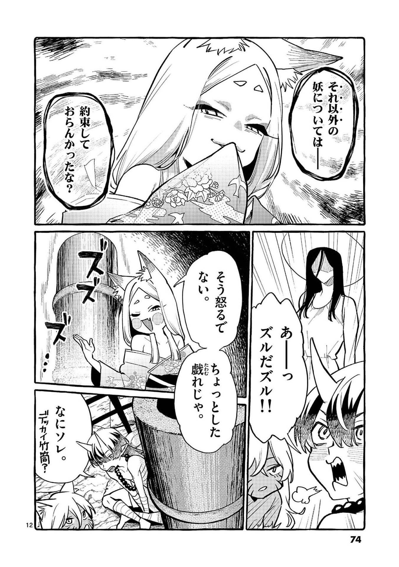 Ushiro no Shoumen Kamui-san - Chapter 43 - Page 12