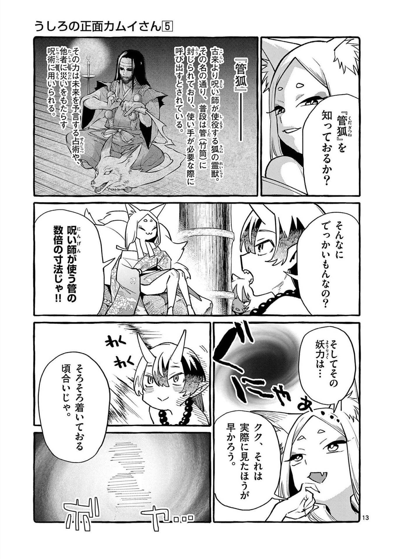 Ushiro no Shoumen Kamui-san - Chapter 43 - Page 13