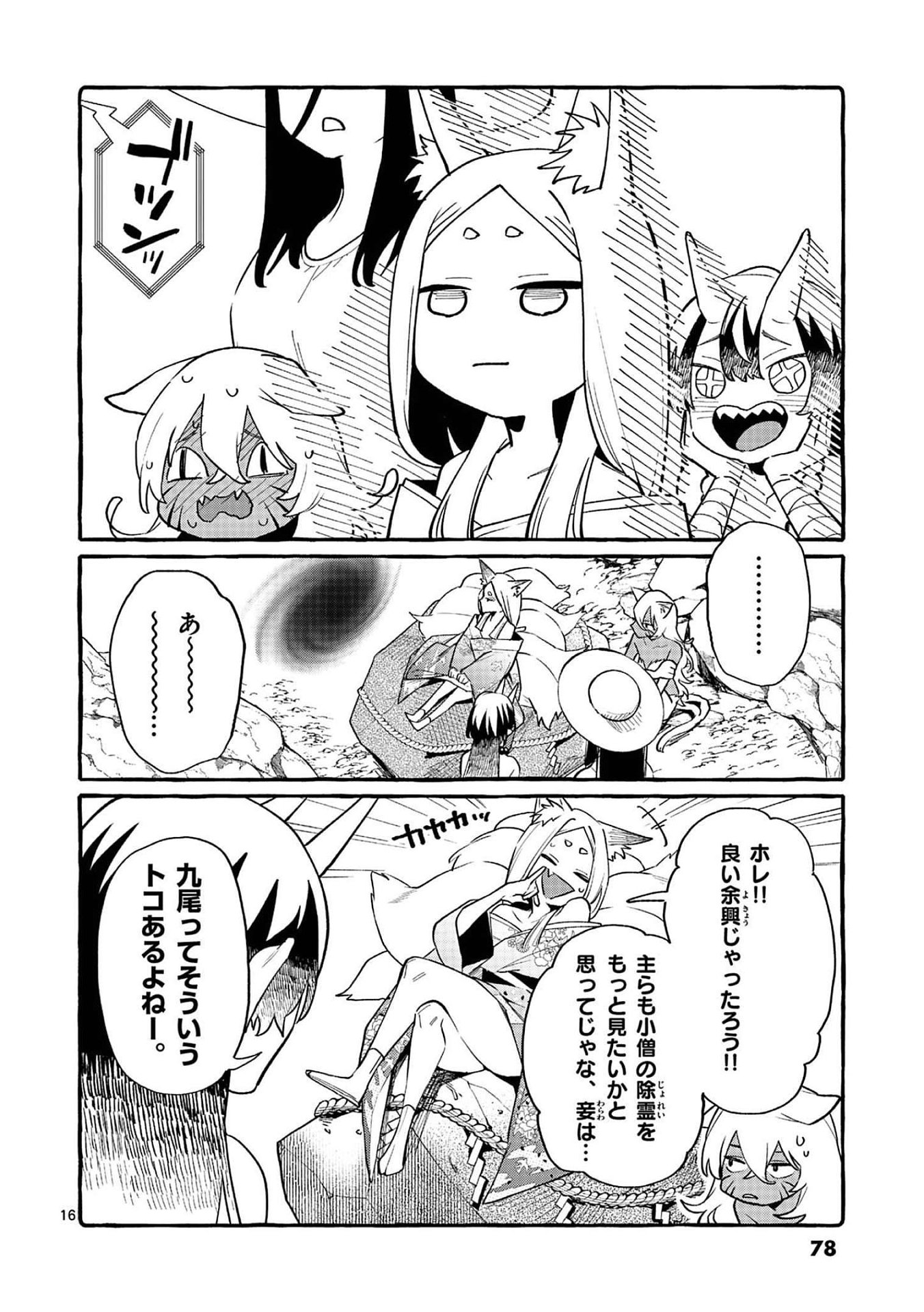 Ushiro no Shoumen Kamui-san - Chapter 43 - Page 16