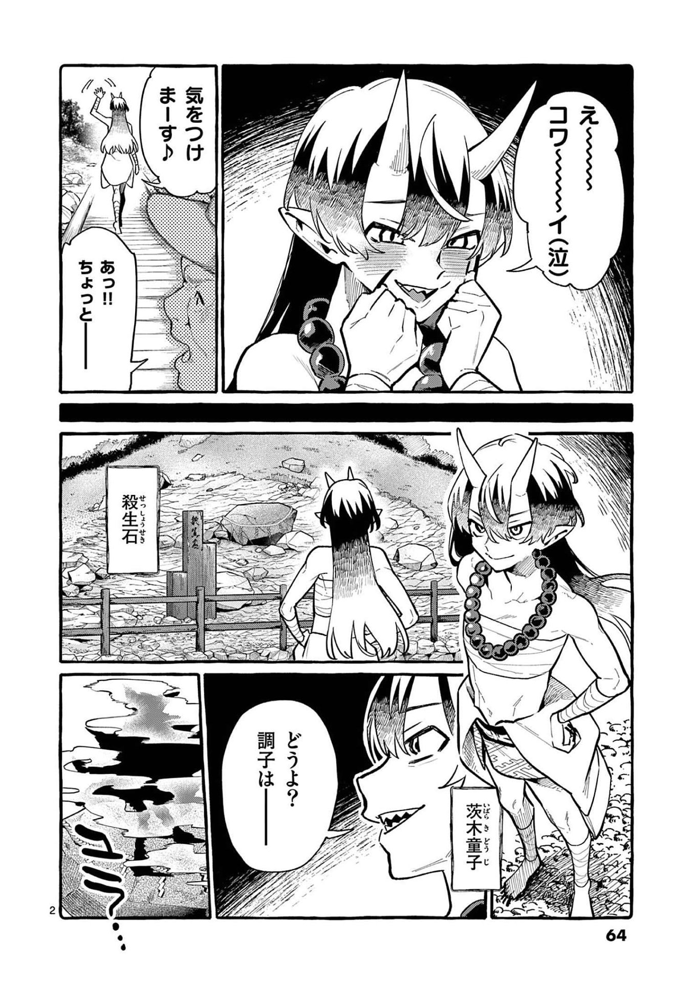 Ushiro no Shoumen Kamui-san - Chapter 43 - Page 2