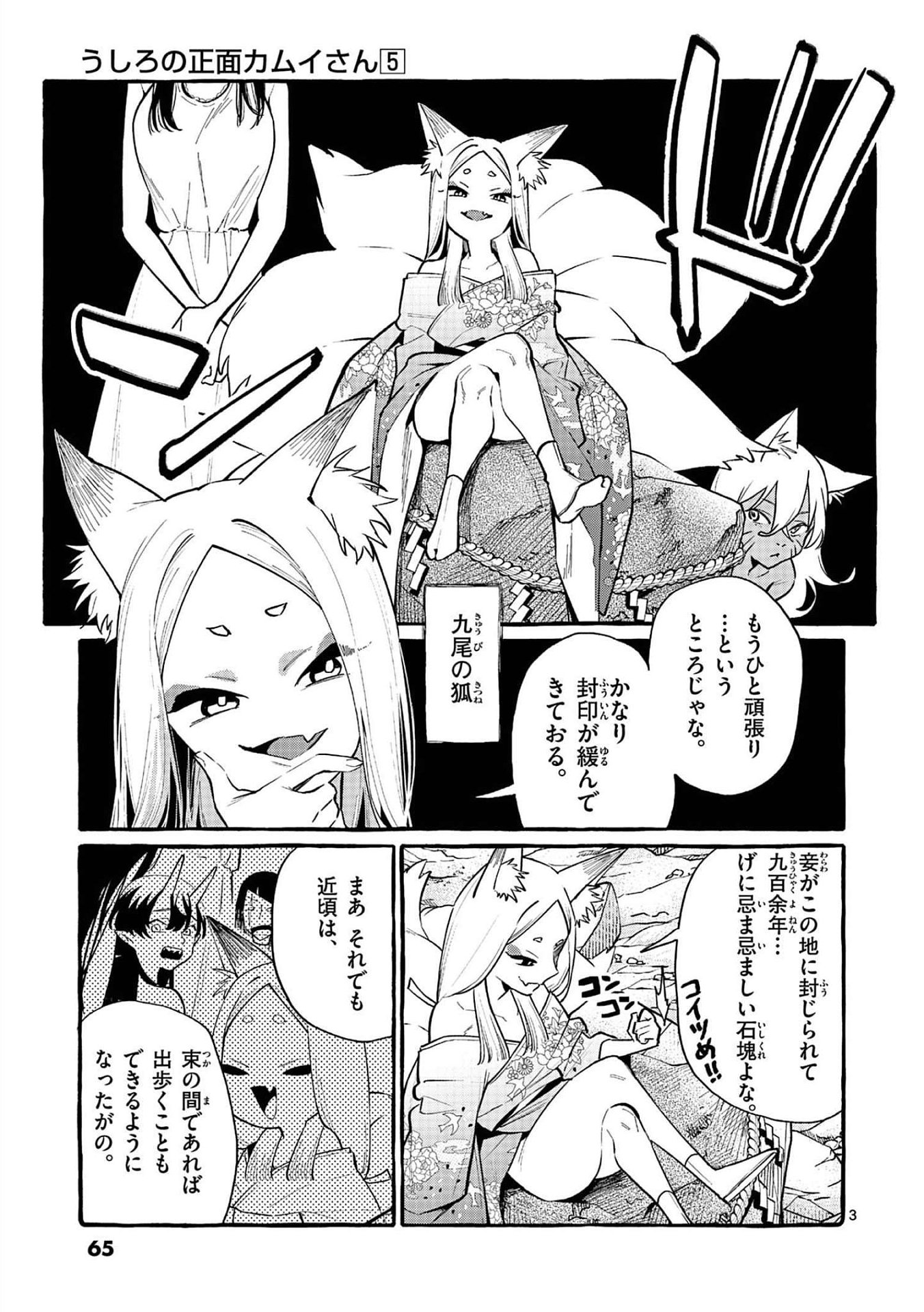 Ushiro no Shoumen Kamui-san - Chapter 43 - Page 3