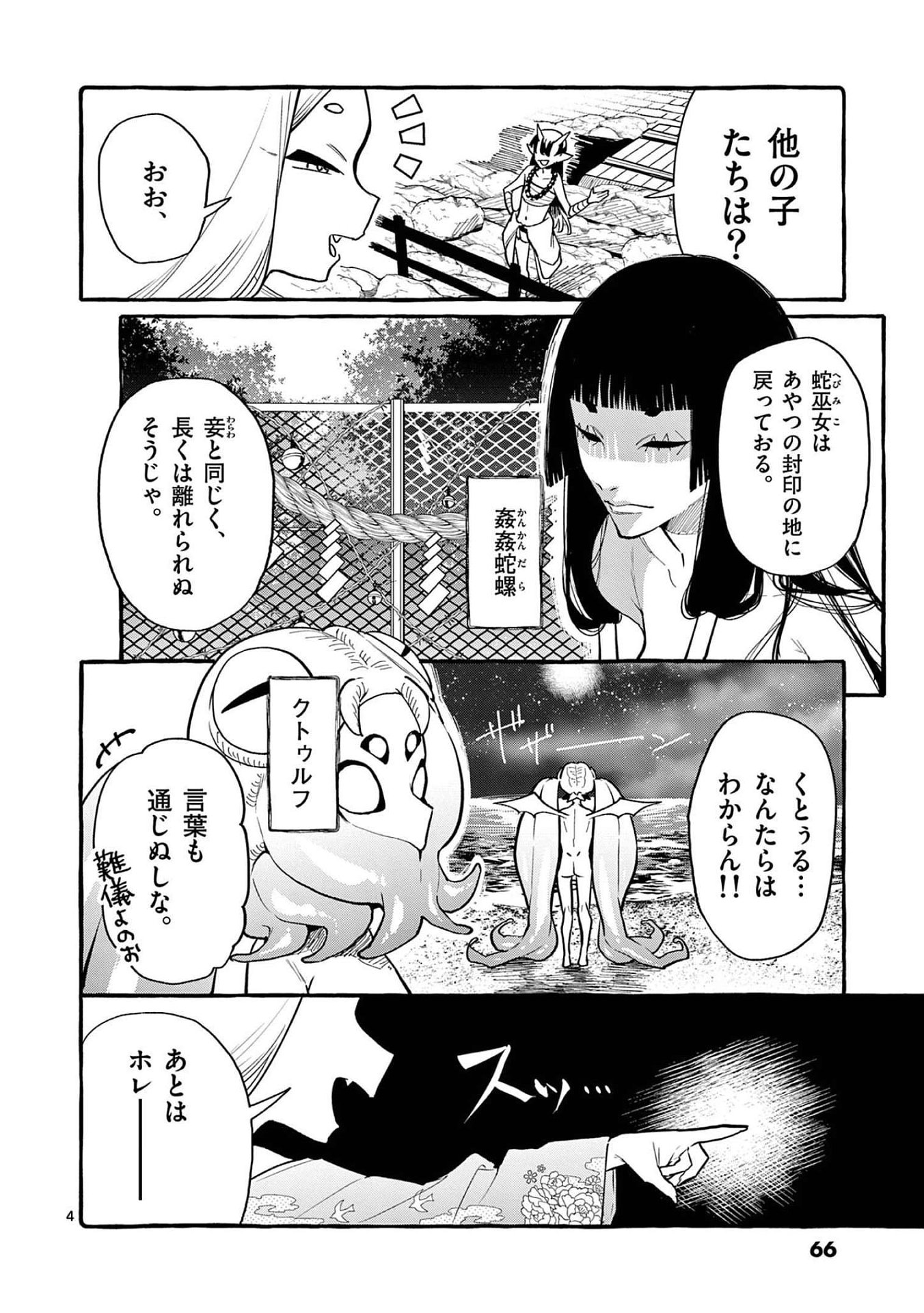 Ushiro no Shoumen Kamui-san - Chapter 43 - Page 4