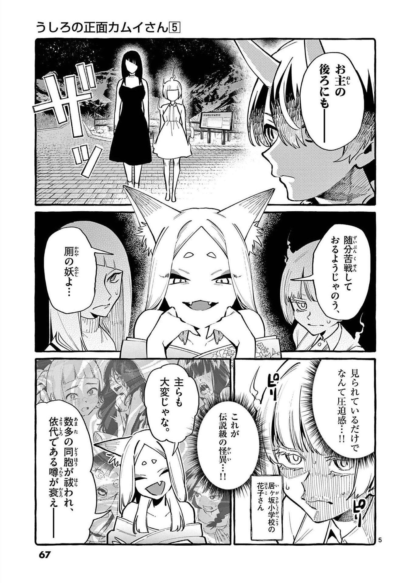 Ushiro no Shoumen Kamui-san - Chapter 43 - Page 5