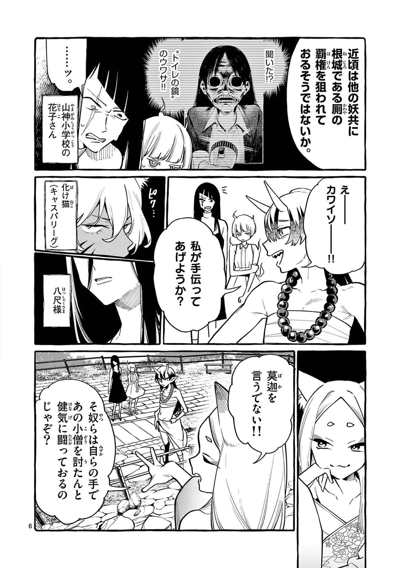 Ushiro no Shoumen Kamui-san - Chapter 43 - Page 6