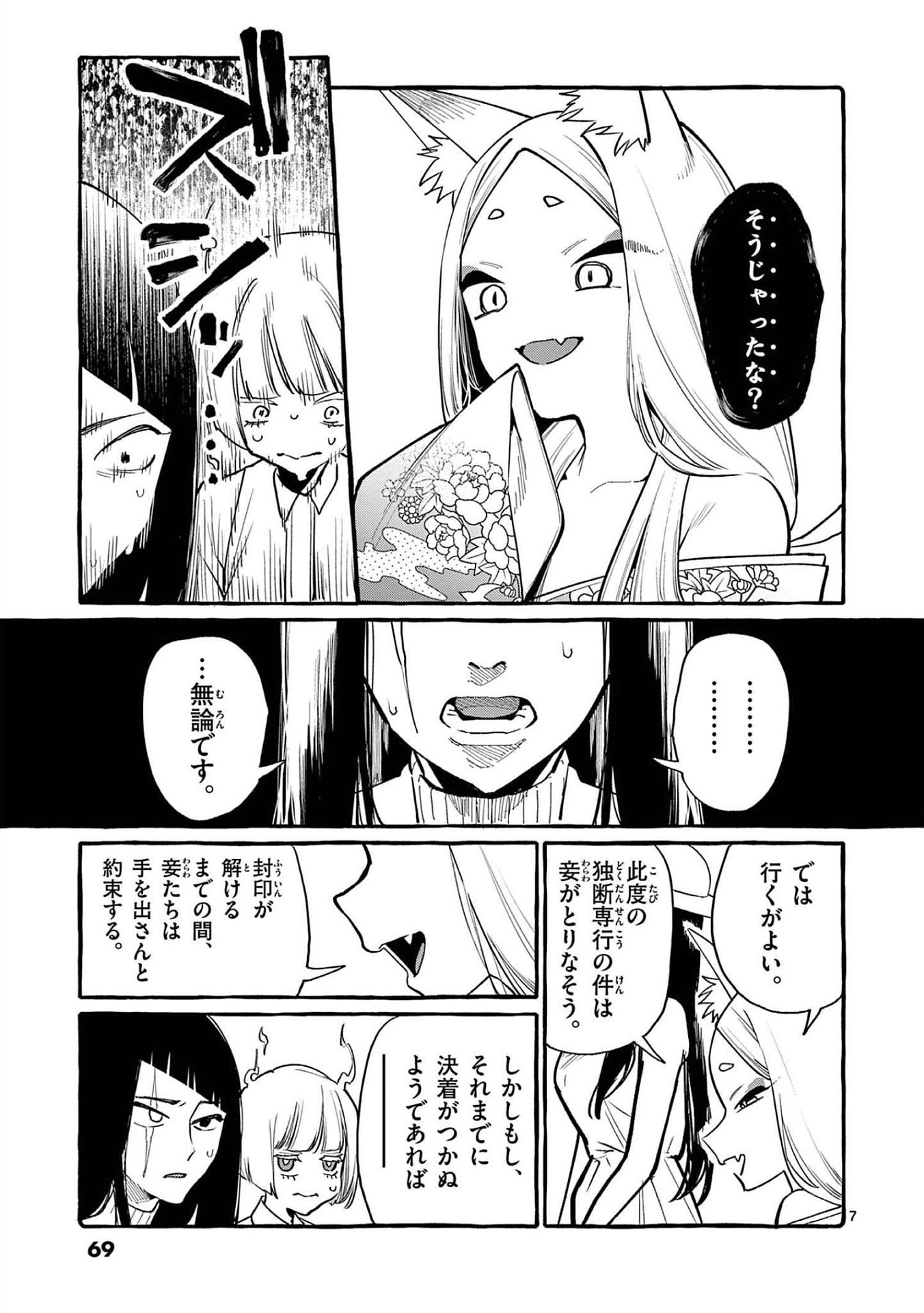 Ushiro no Shoumen Kamui-san - Chapter 43 - Page 7