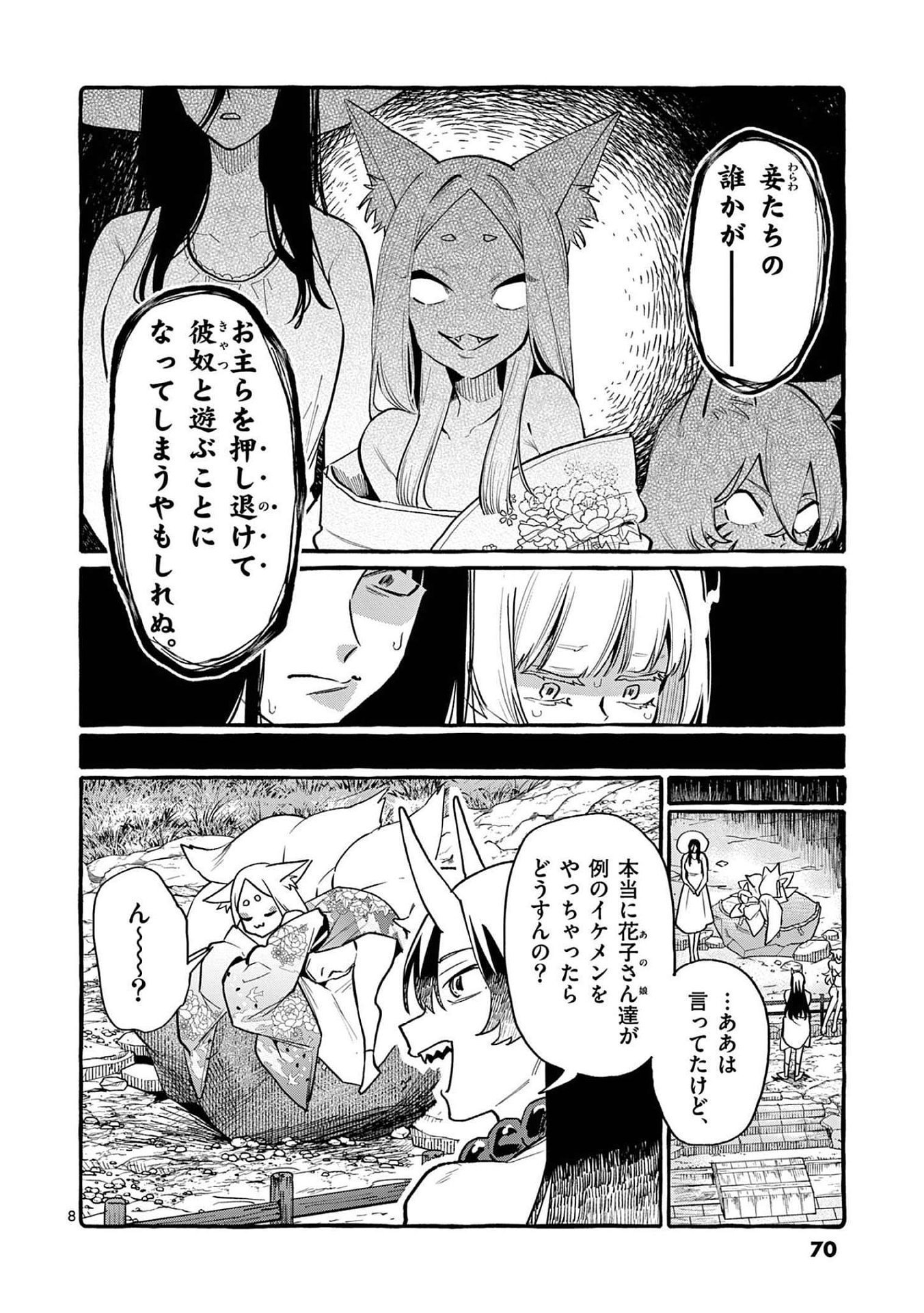 Ushiro no Shoumen Kamui-san - Chapter 43 - Page 8