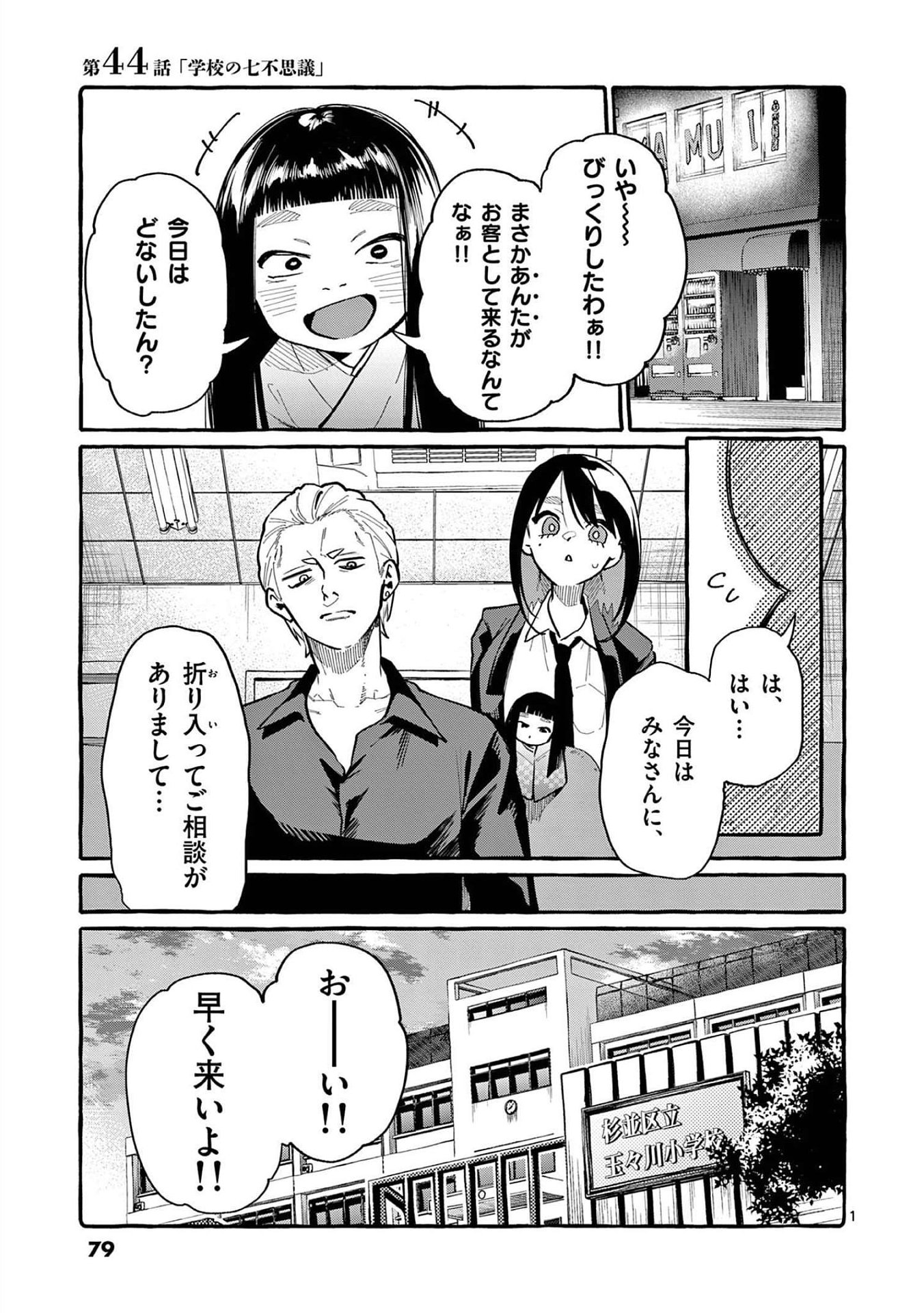 Ushiro no Shoumen Kamui-san - Chapter 44 - Page 1