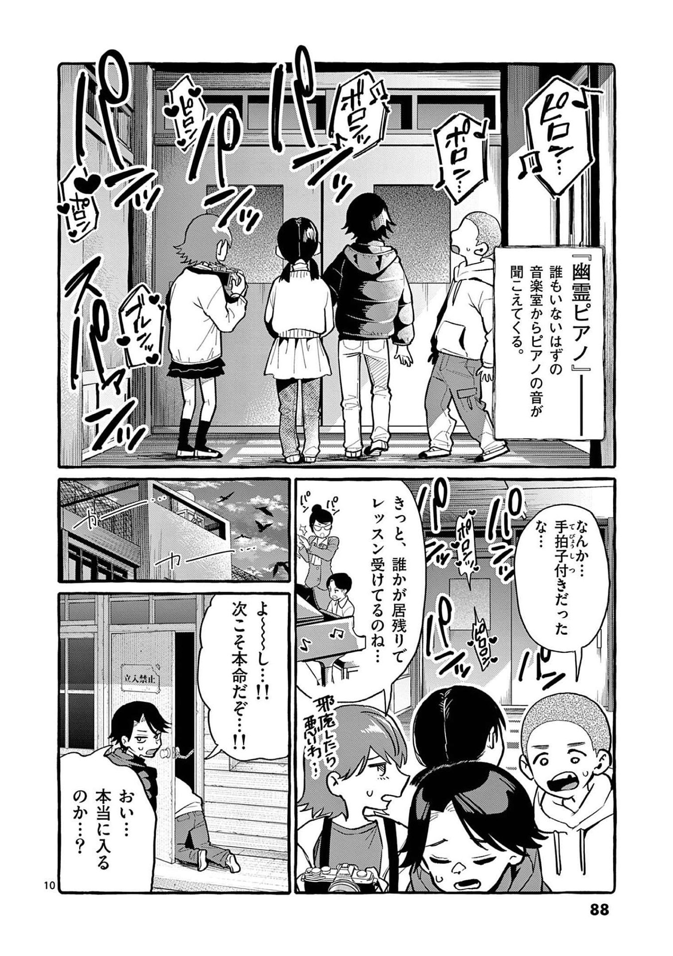 Ushiro no Shoumen Kamui-san - Chapter 44 - Page 10