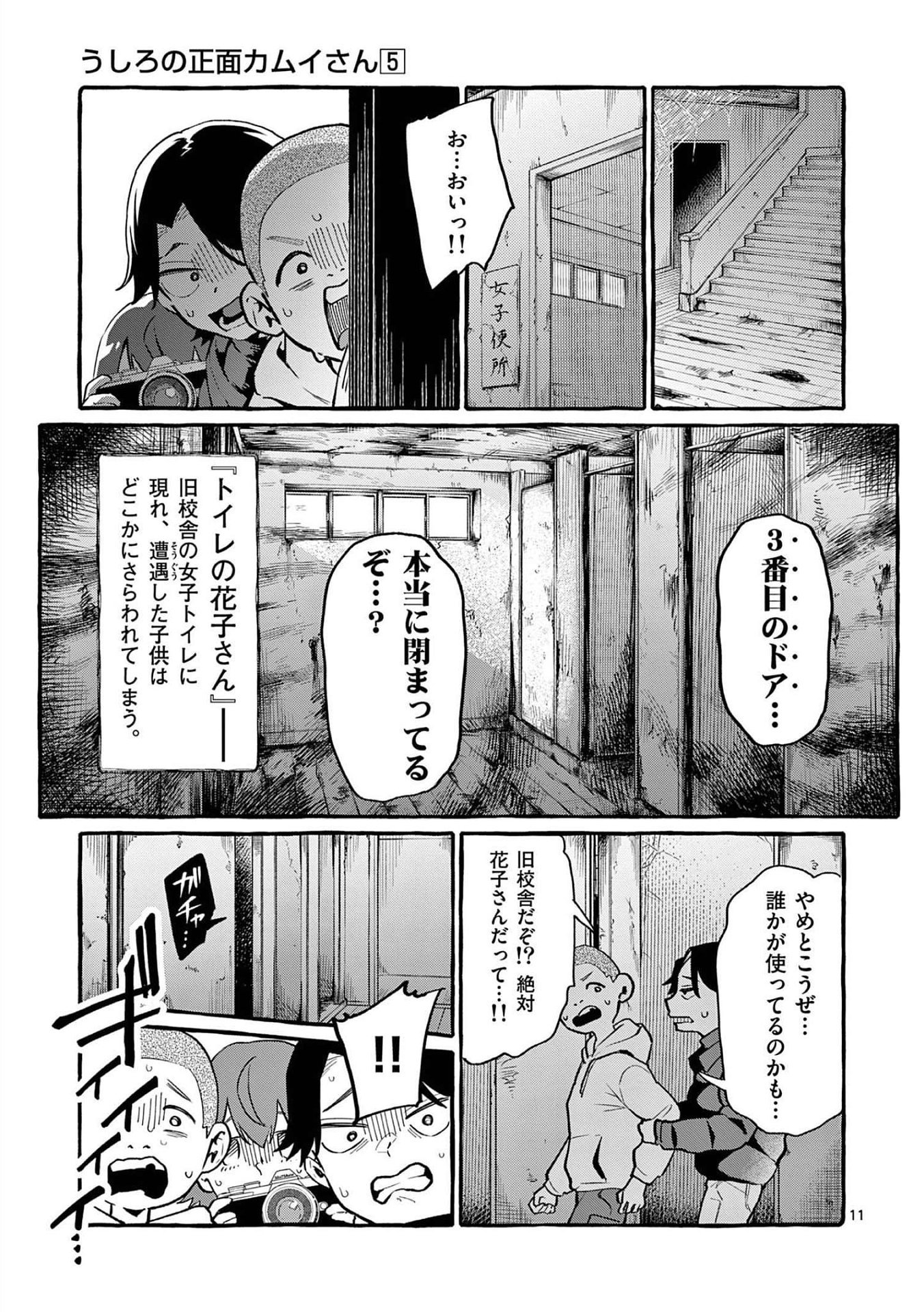 Ushiro no Shoumen Kamui-san - Chapter 44 - Page 11