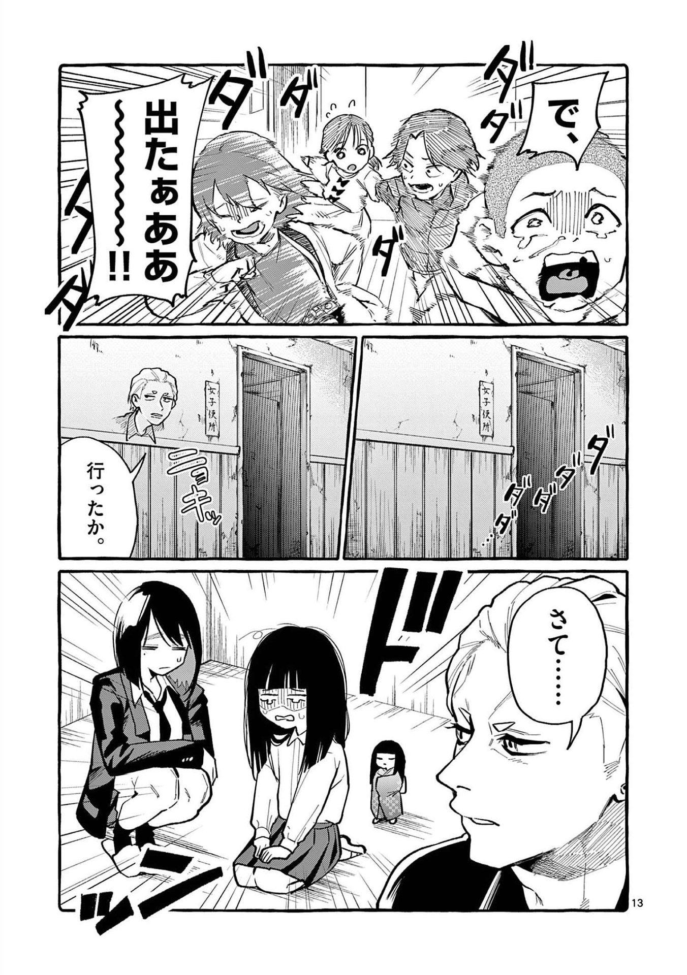 Ushiro no Shoumen Kamui-san - Chapter 44 - Page 13