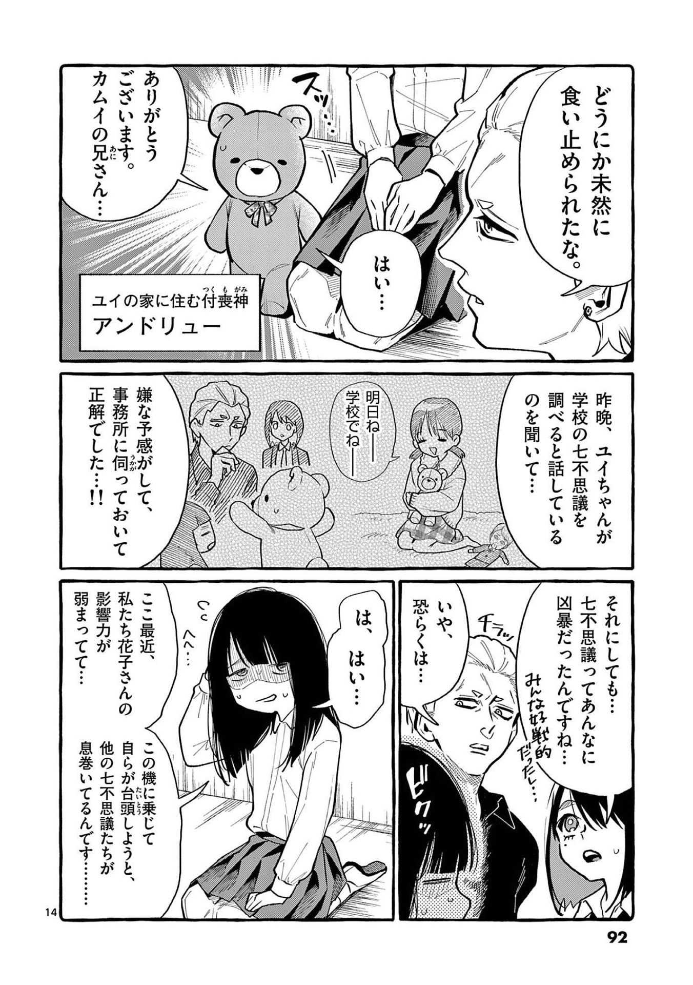 Ushiro no Shoumen Kamui-san - Chapter 44 - Page 14