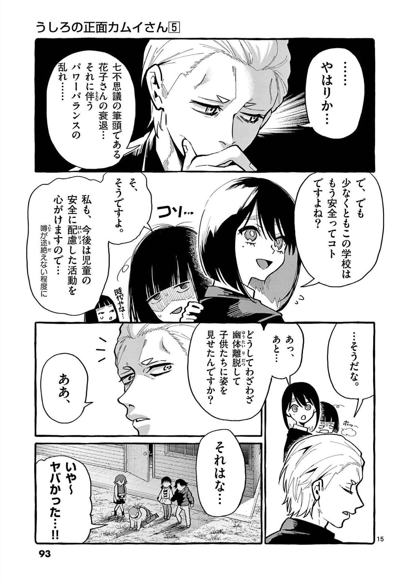 Ushiro no Shoumen Kamui-san - Chapter 44 - Page 15