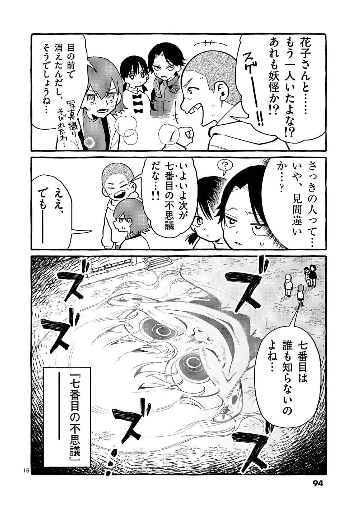 Ushiro no Shoumen Kamui-san - Chapter 44 - Page 16