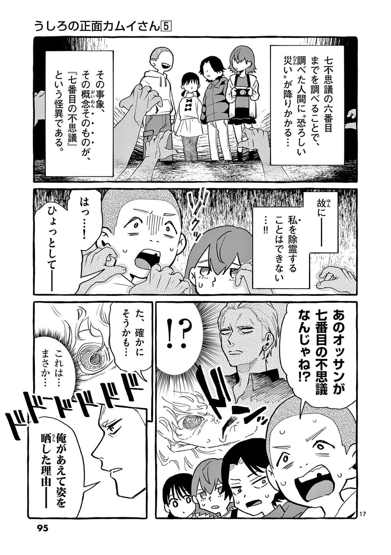 Ushiro no Shoumen Kamui-san - Chapter 44 - Page 17