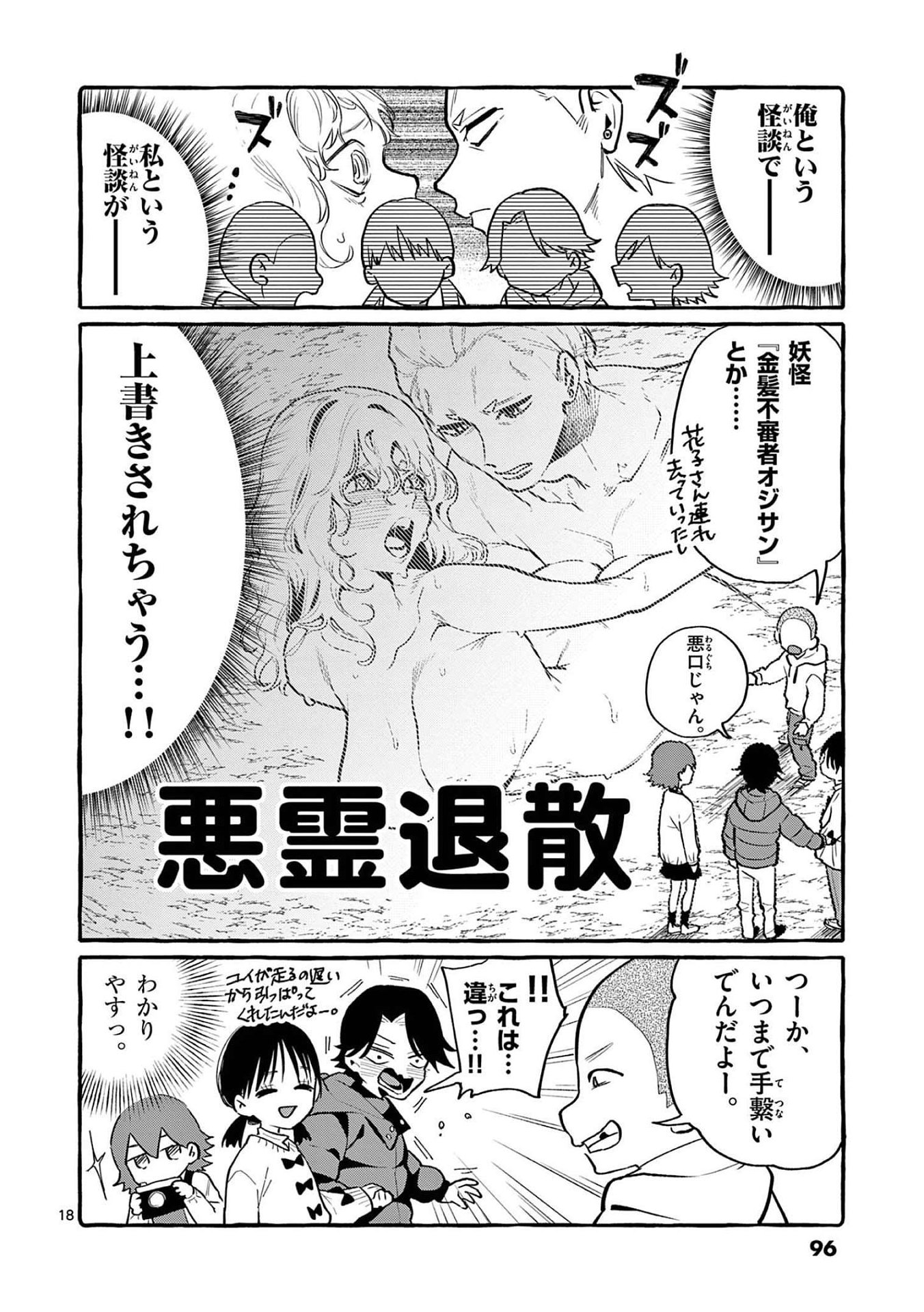 Ushiro no Shoumen Kamui-san - Chapter 44 - Page 18