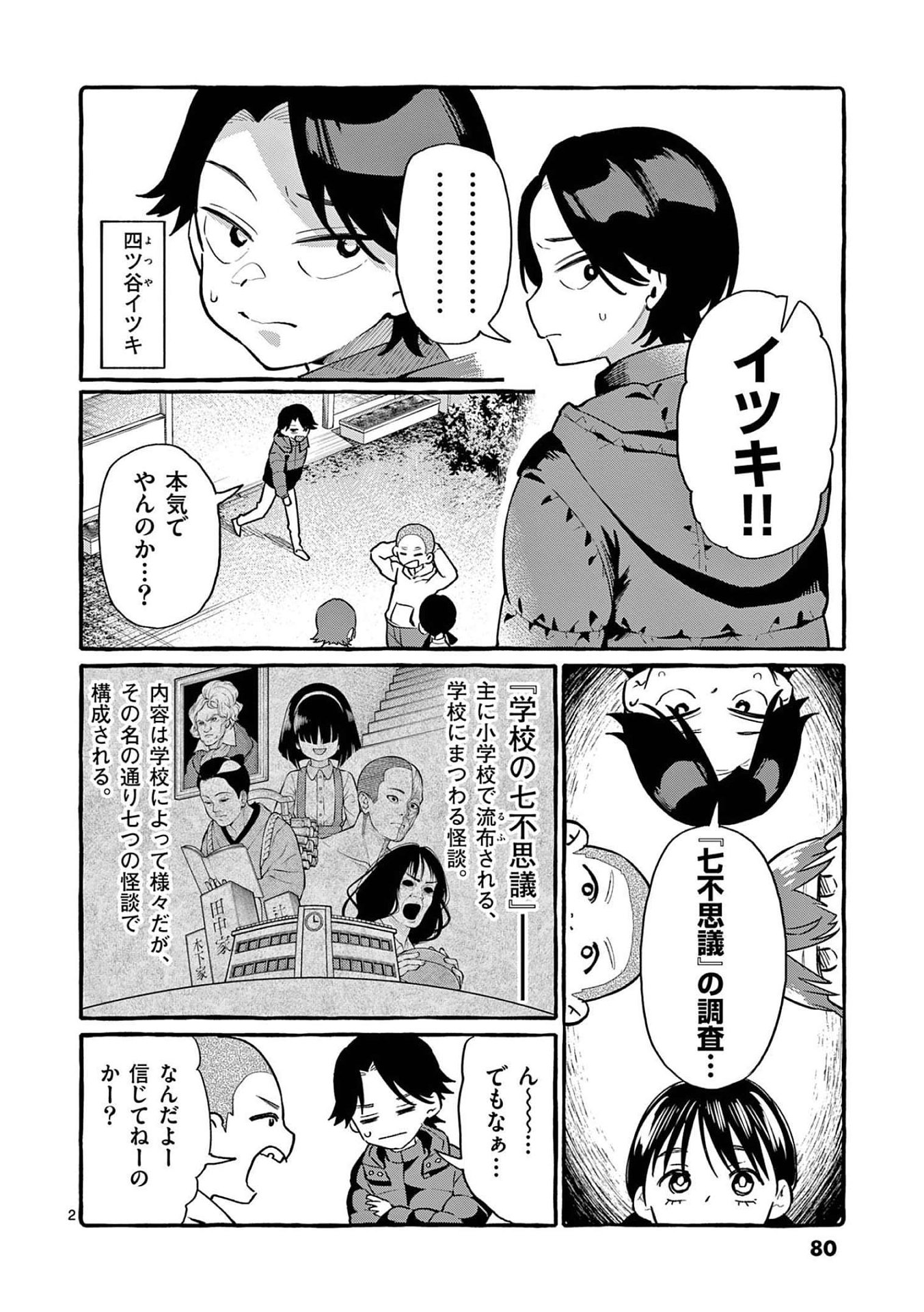 Ushiro no Shoumen Kamui-san - Chapter 44 - Page 2