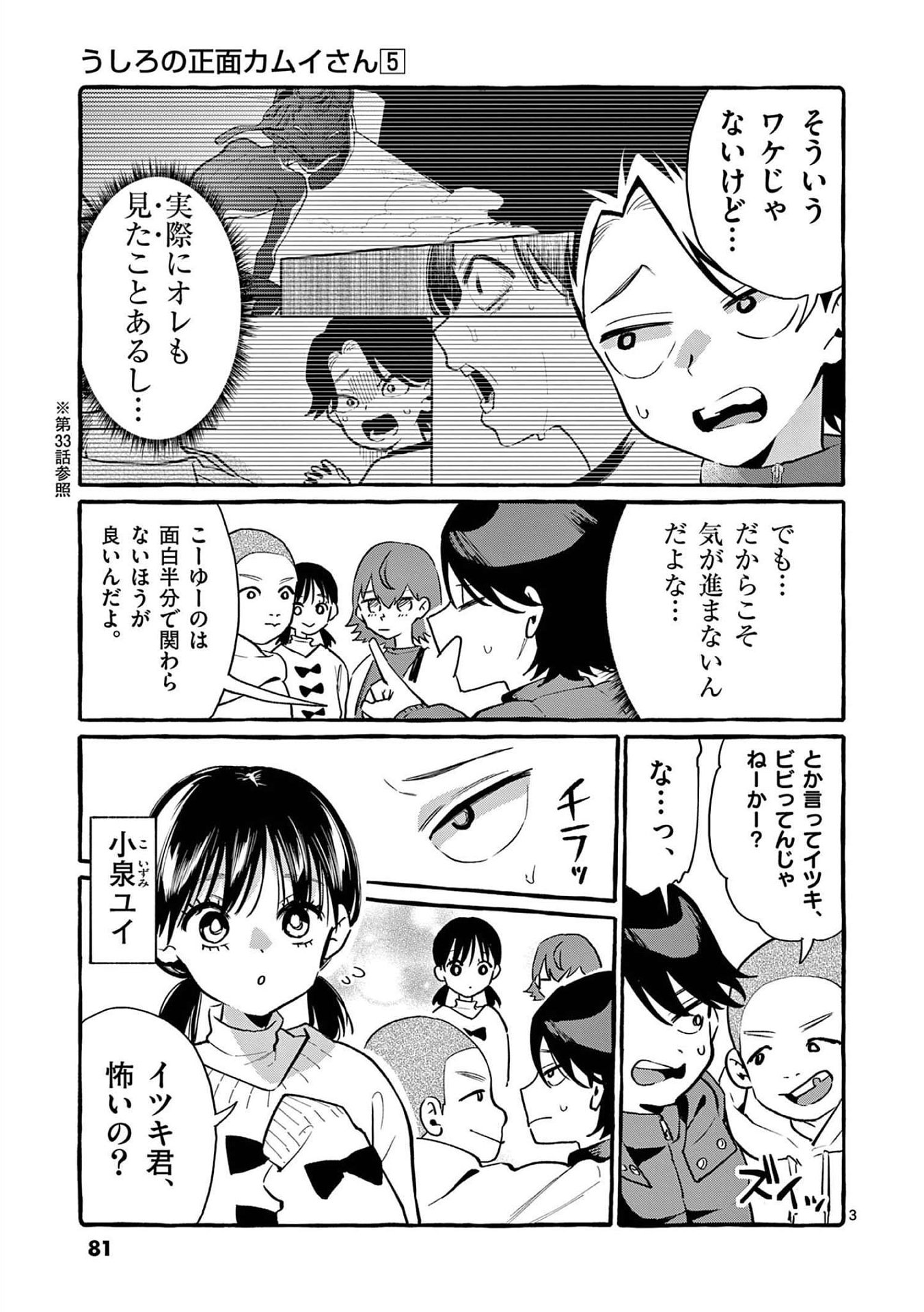 Ushiro no Shoumen Kamui-san - Chapter 44 - Page 3