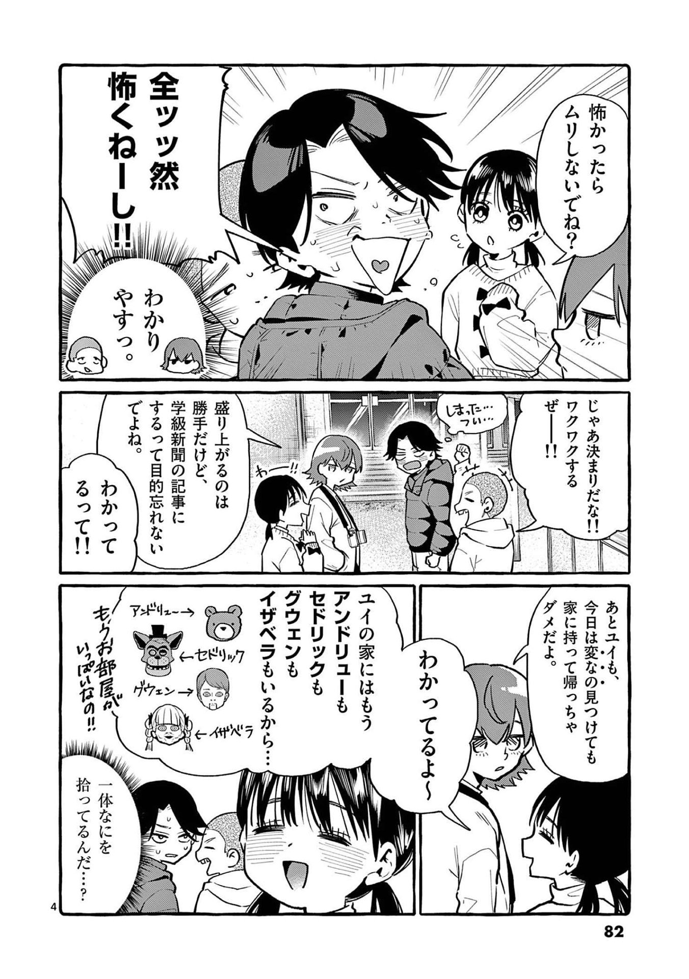 Ushiro no Shoumen Kamui-san - Chapter 44 - Page 4