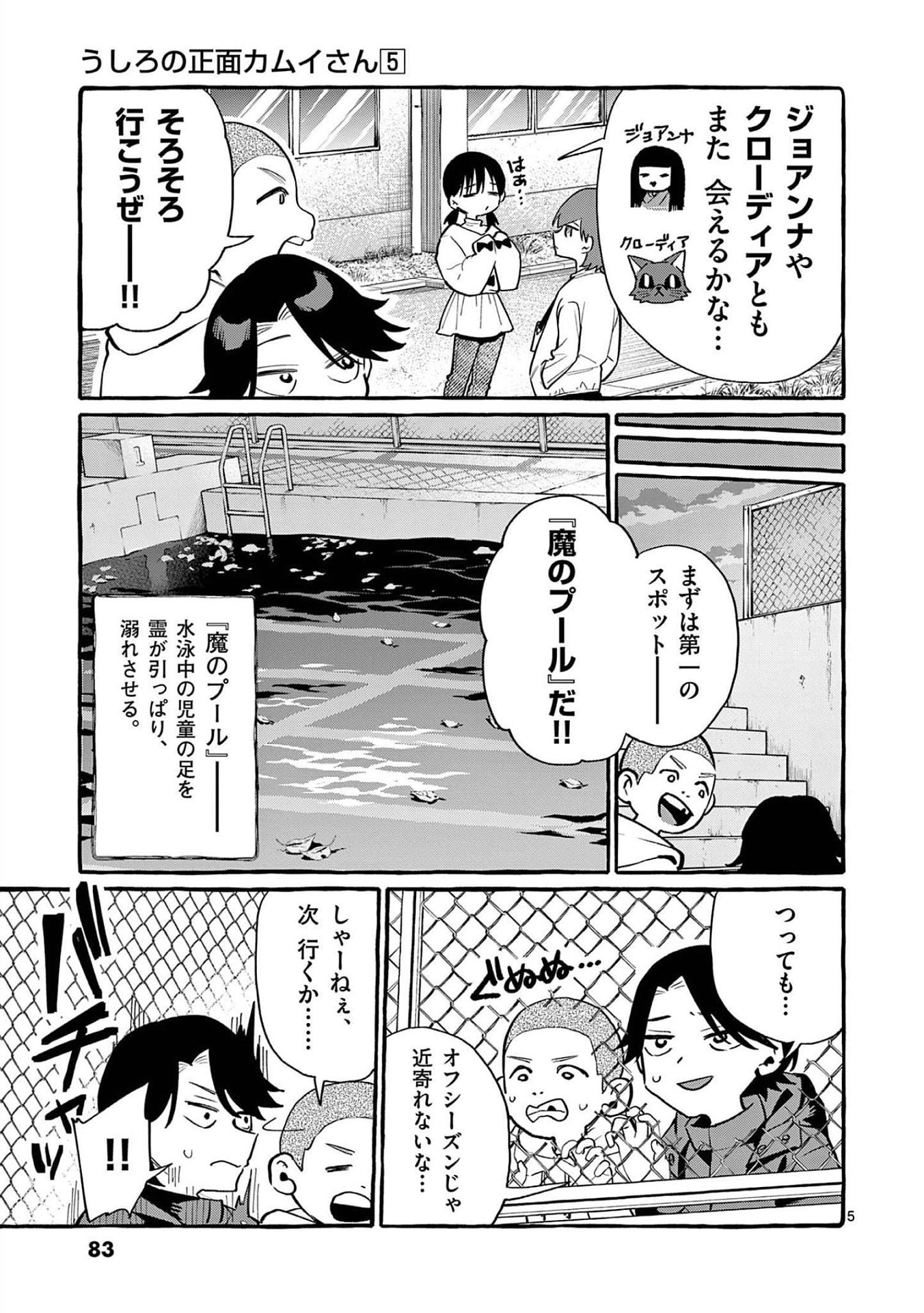 Ushiro no Shoumen Kamui-san - Chapter 44 - Page 5