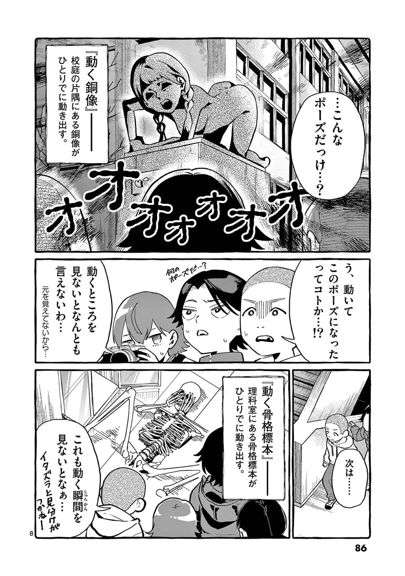 Ushiro no Shoumen Kamui-san - Chapter 44 - Page 8