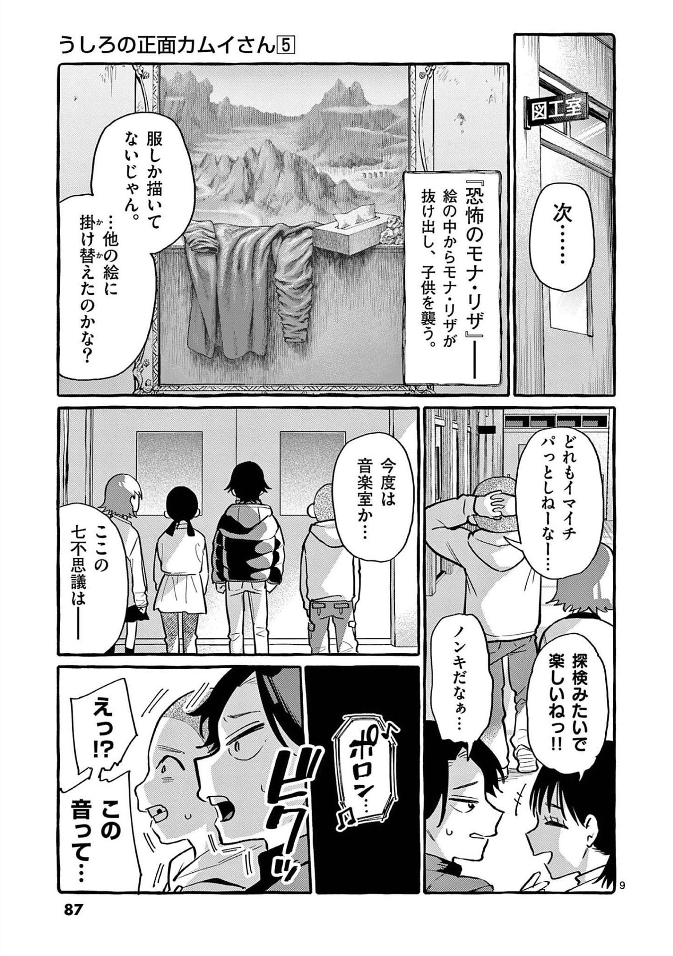 Ushiro no Shoumen Kamui-san - Chapter 44 - Page 9