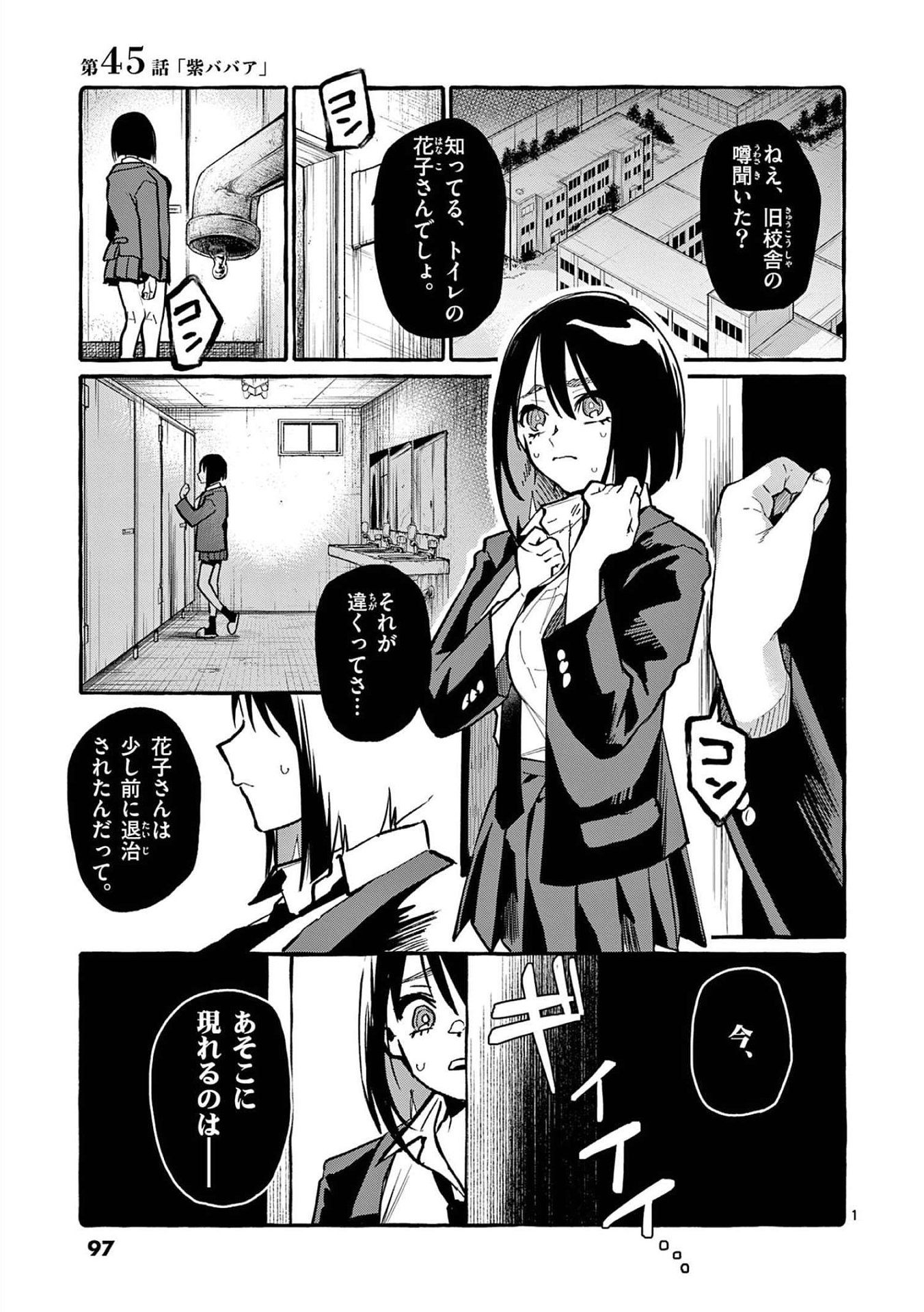 Ushiro no Shoumen Kamui-san - Chapter 45 - Page 1