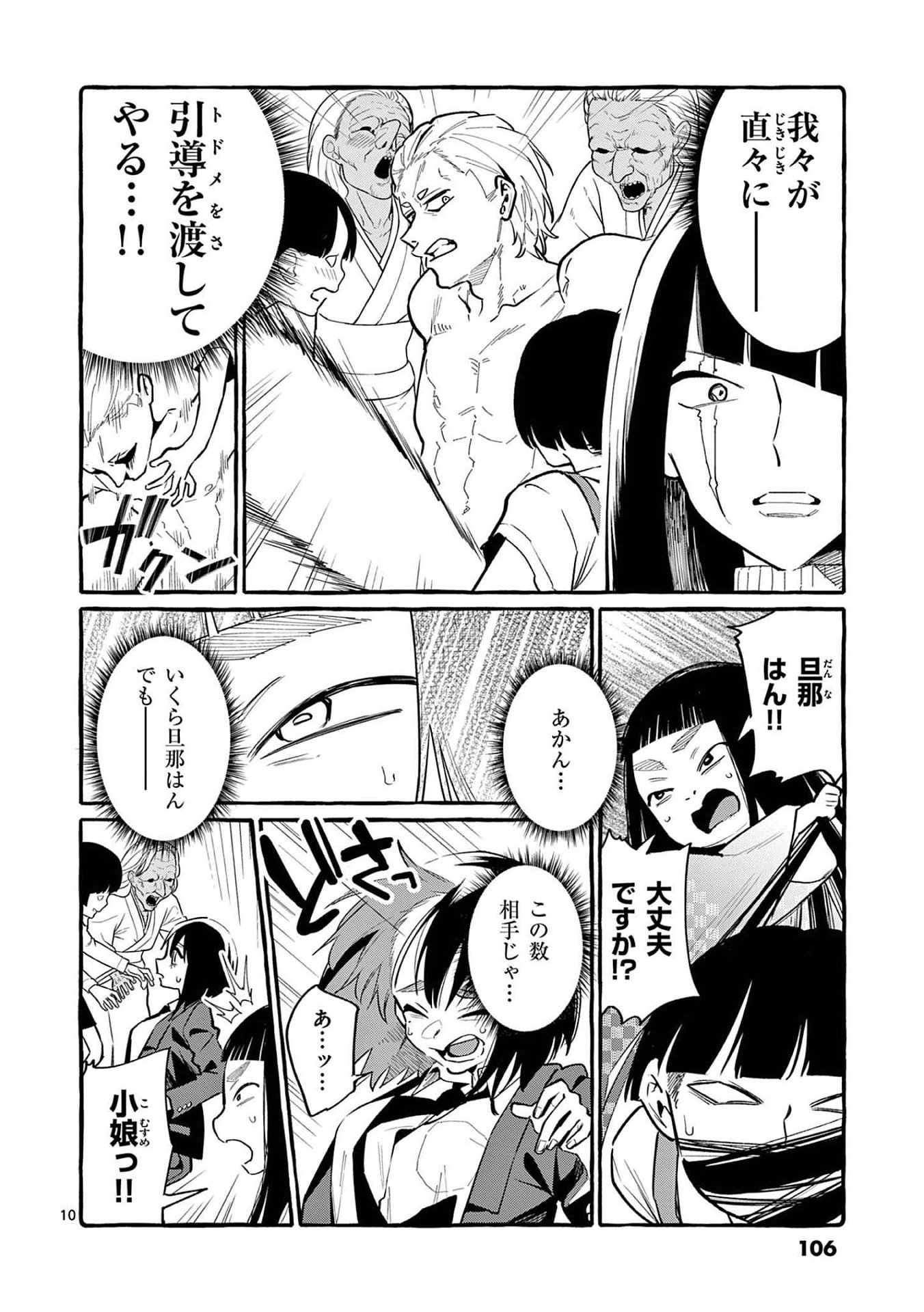 Ushiro no Shoumen Kamui-san - Chapter 45 - Page 10