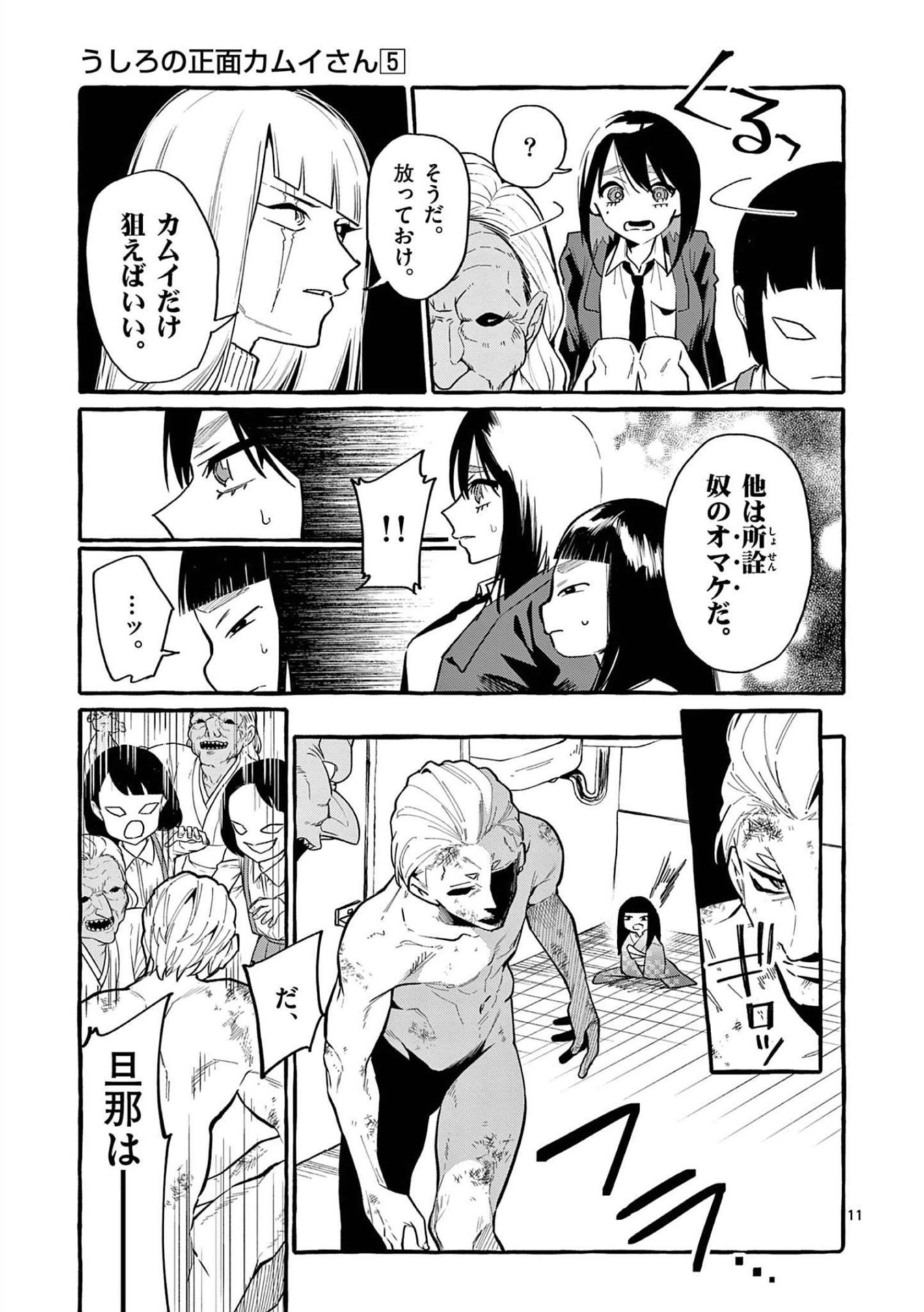 Ushiro no Shoumen Kamui-san - Chapter 45 - Page 11
