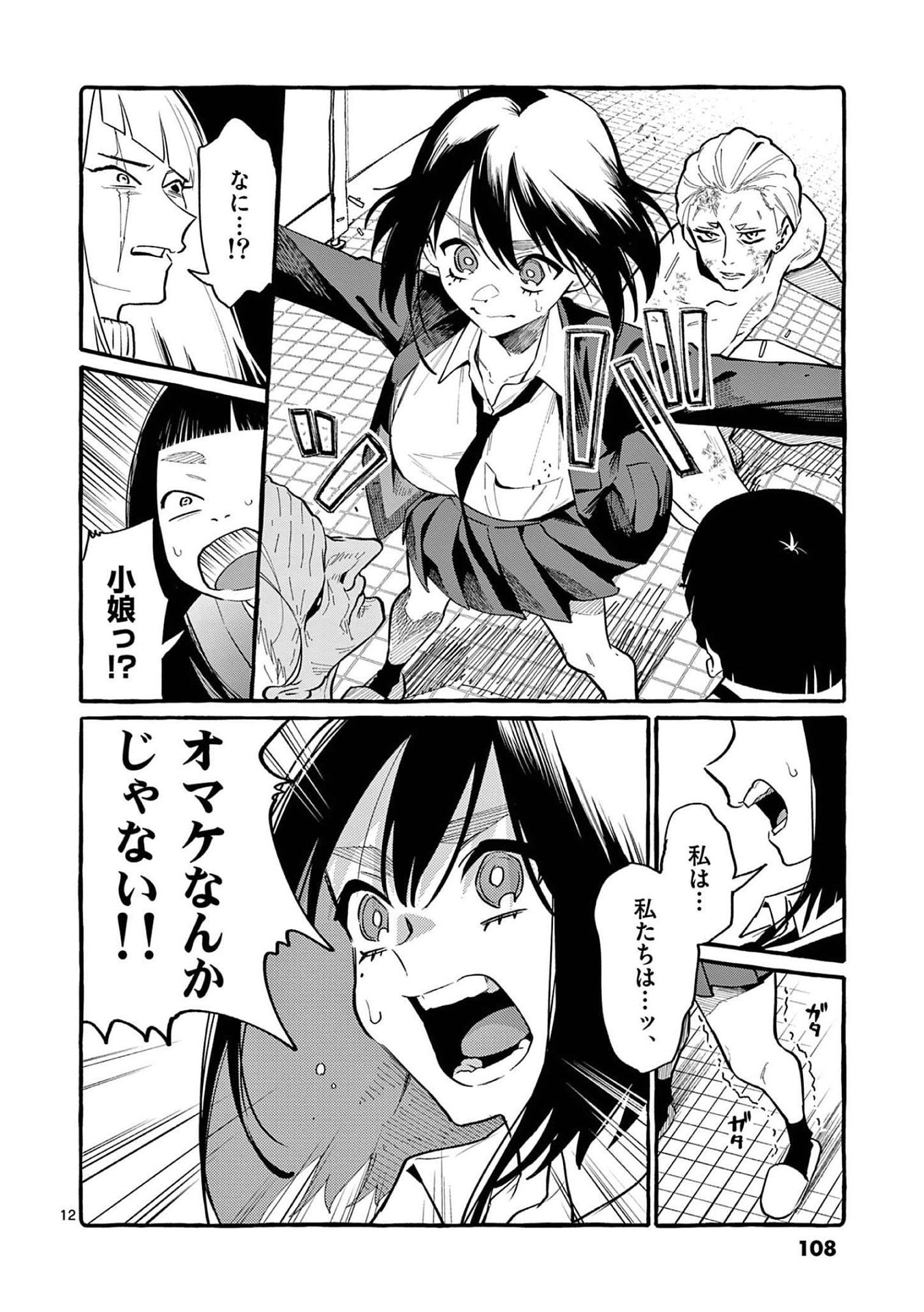 Ushiro no Shoumen Kamui-san - Chapter 45 - Page 12