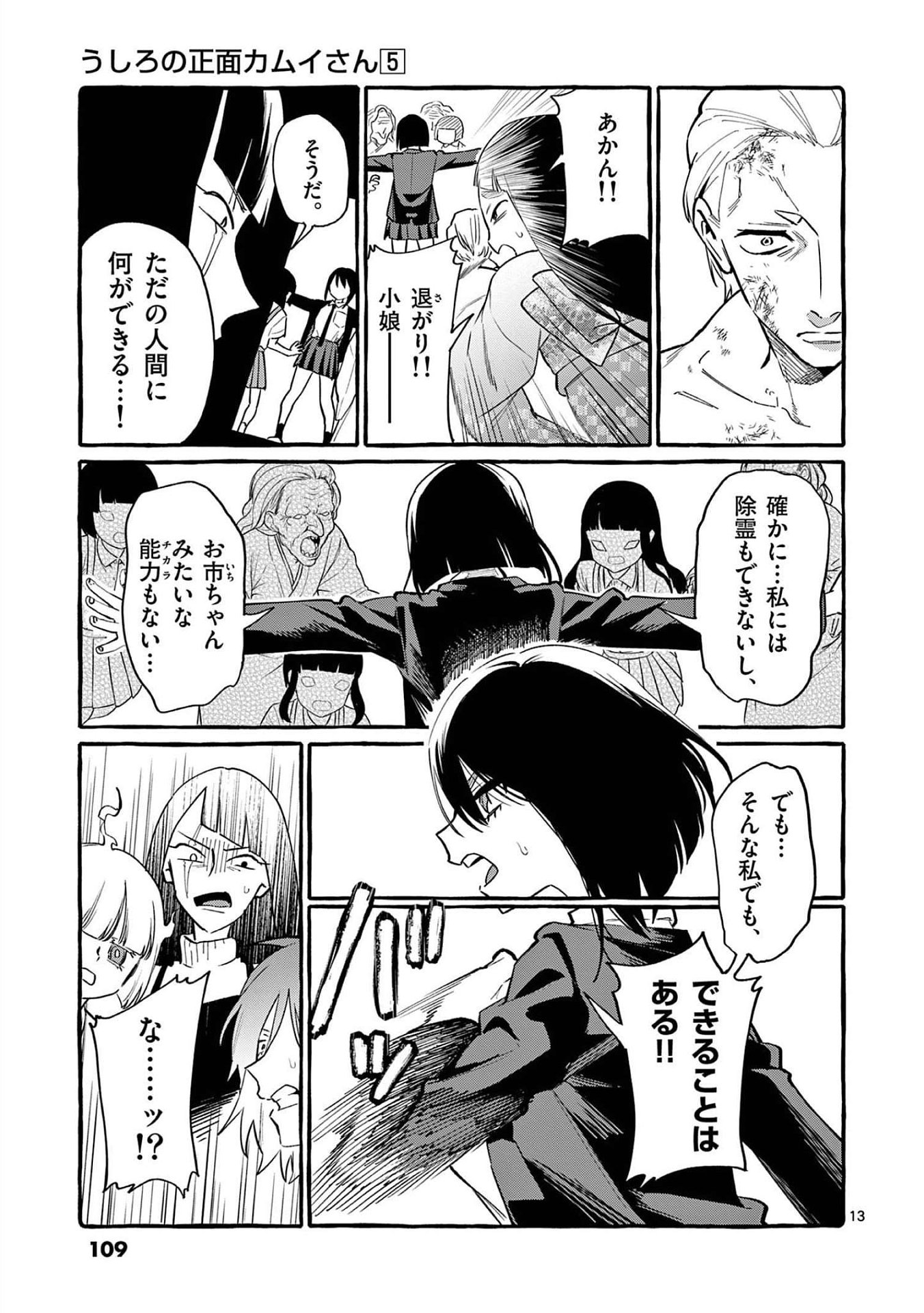 Ushiro no Shoumen Kamui-san - Chapter 45 - Page 13