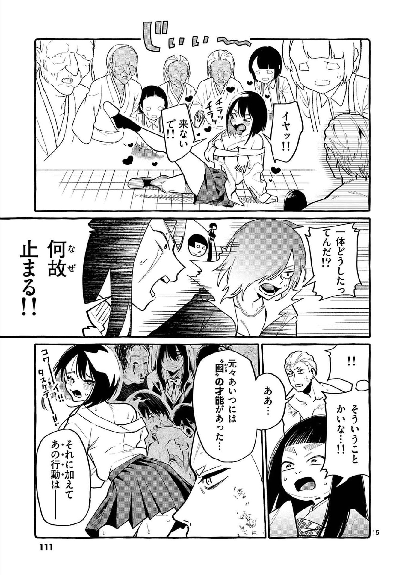 Ushiro no Shoumen Kamui-san - Chapter 45 - Page 15