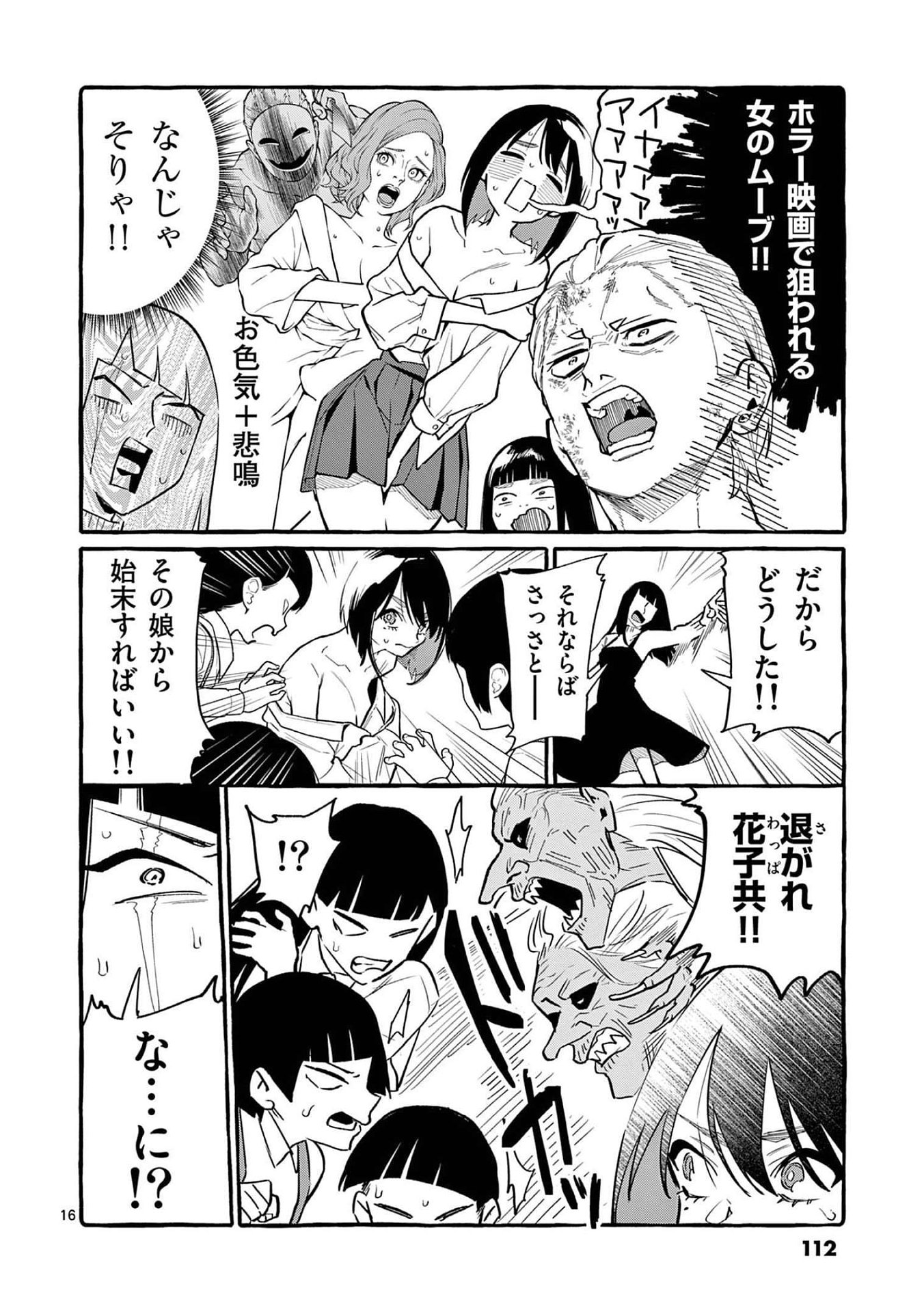 Ushiro no Shoumen Kamui-san - Chapter 45 - Page 16