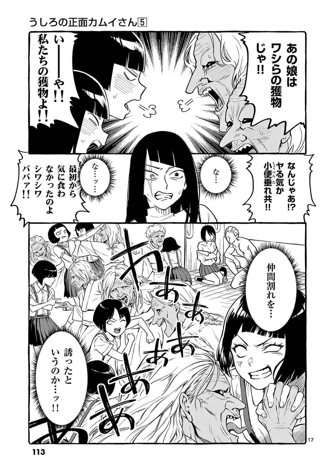 Ushiro no Shoumen Kamui-san - Chapter 45 - Page 17