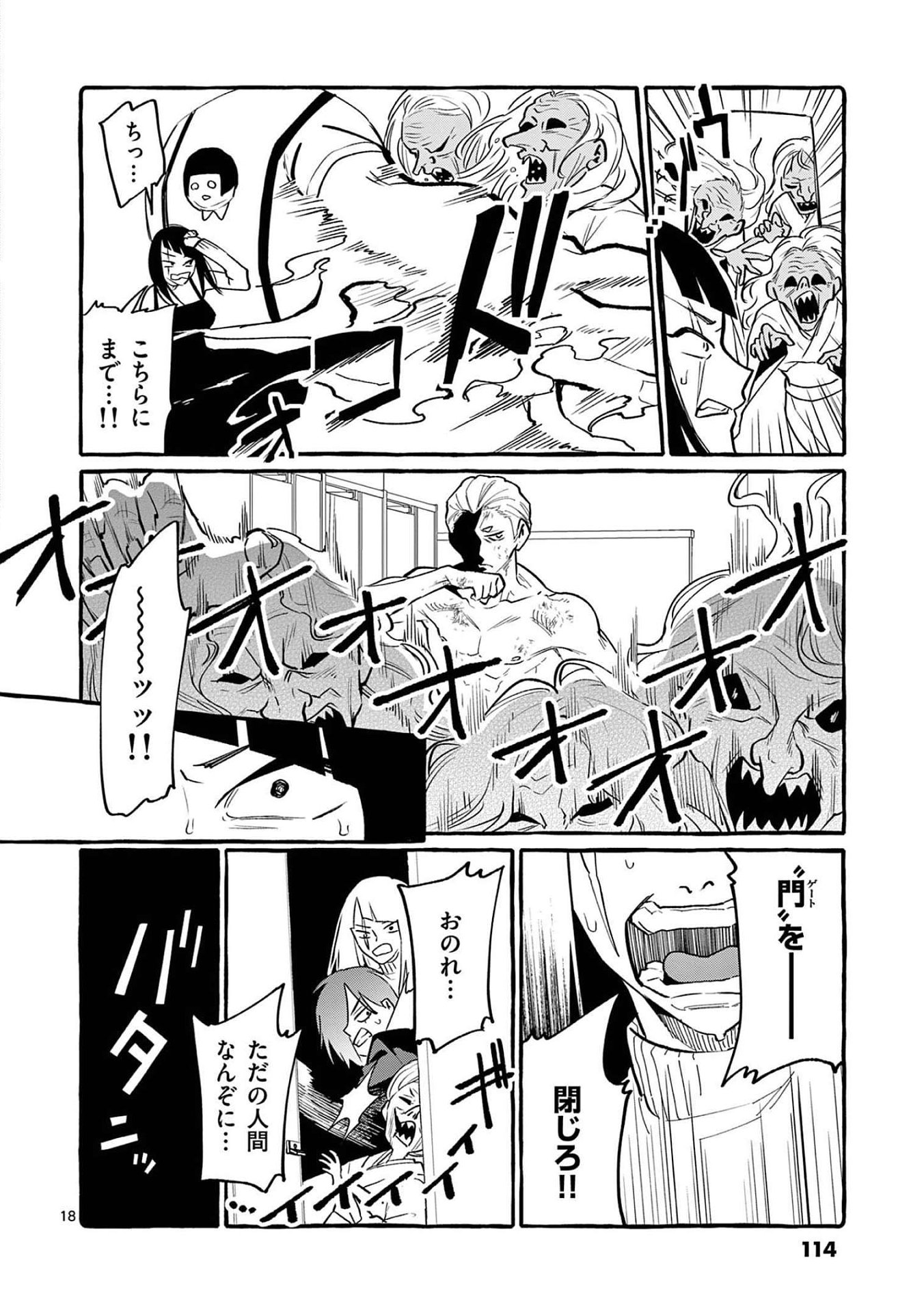 Ushiro no Shoumen Kamui-san - Chapter 45 - Page 18