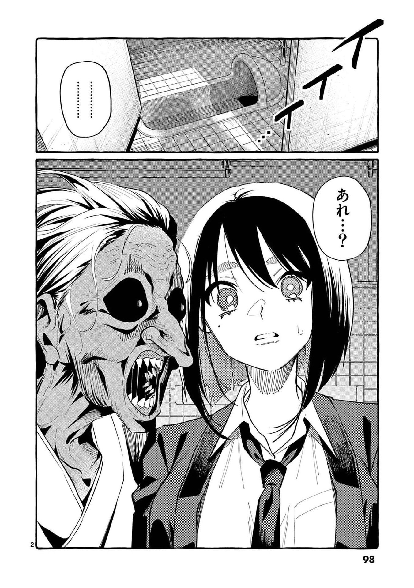 Ushiro no Shoumen Kamui-san - Chapter 45 - Page 2