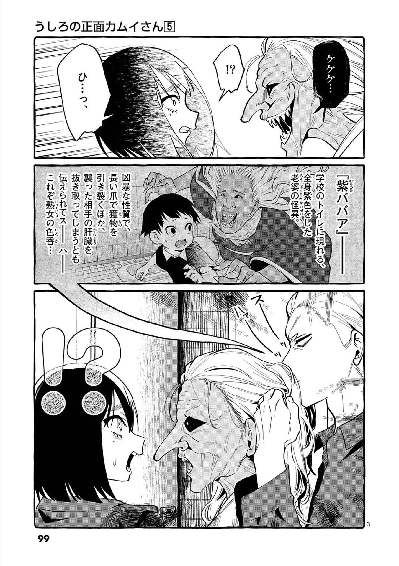 Ushiro no Shoumen Kamui-san - Chapter 45 - Page 3