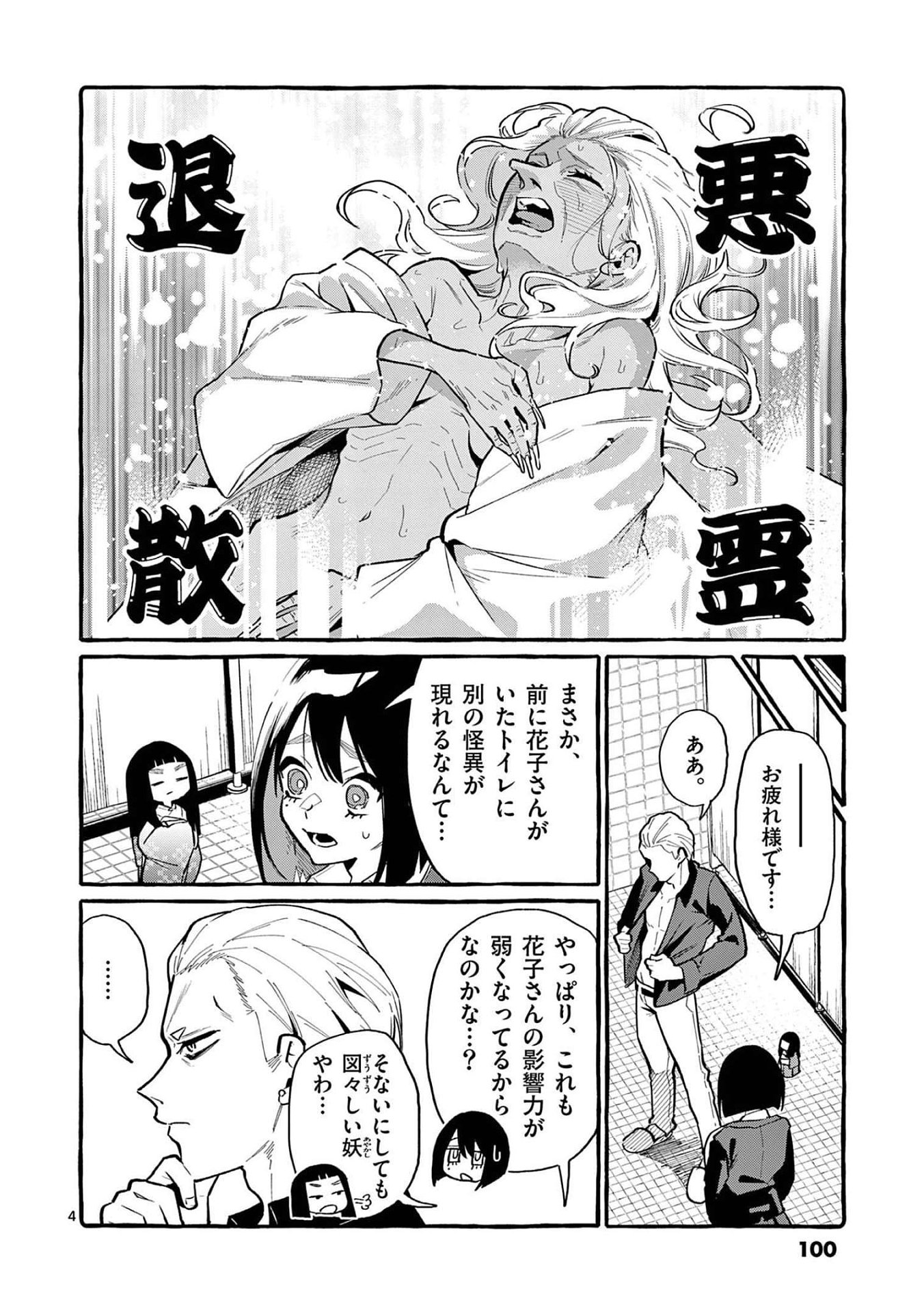 Ushiro no Shoumen Kamui-san - Chapter 45 - Page 4