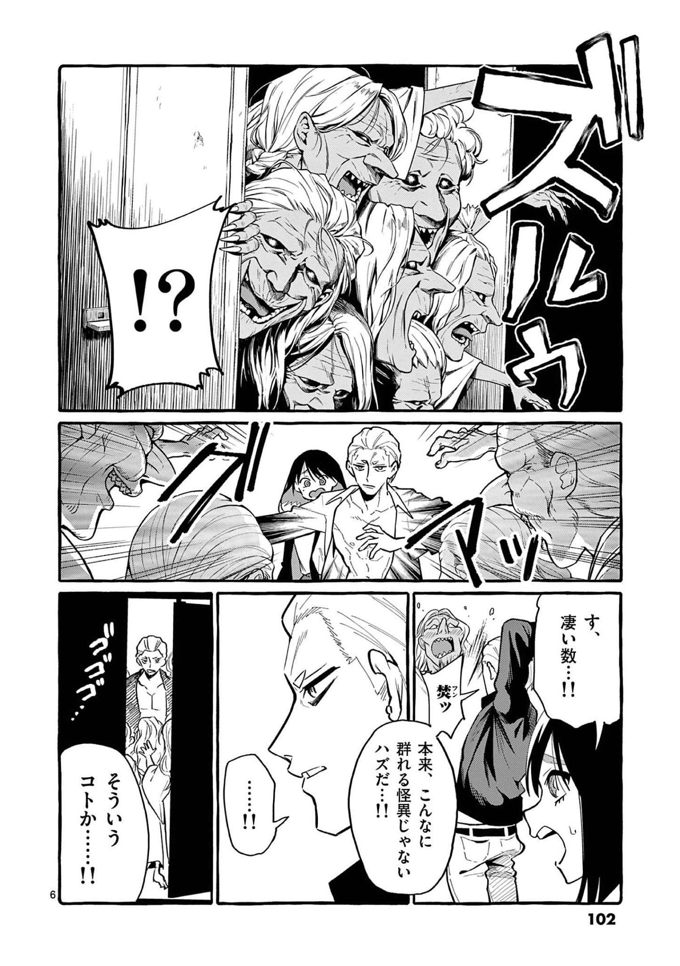 Ushiro no Shoumen Kamui-san - Chapter 45 - Page 6