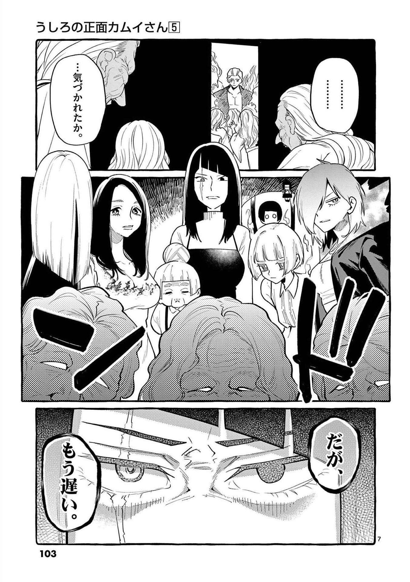 Ushiro no Shoumen Kamui-san - Chapter 45 - Page 7