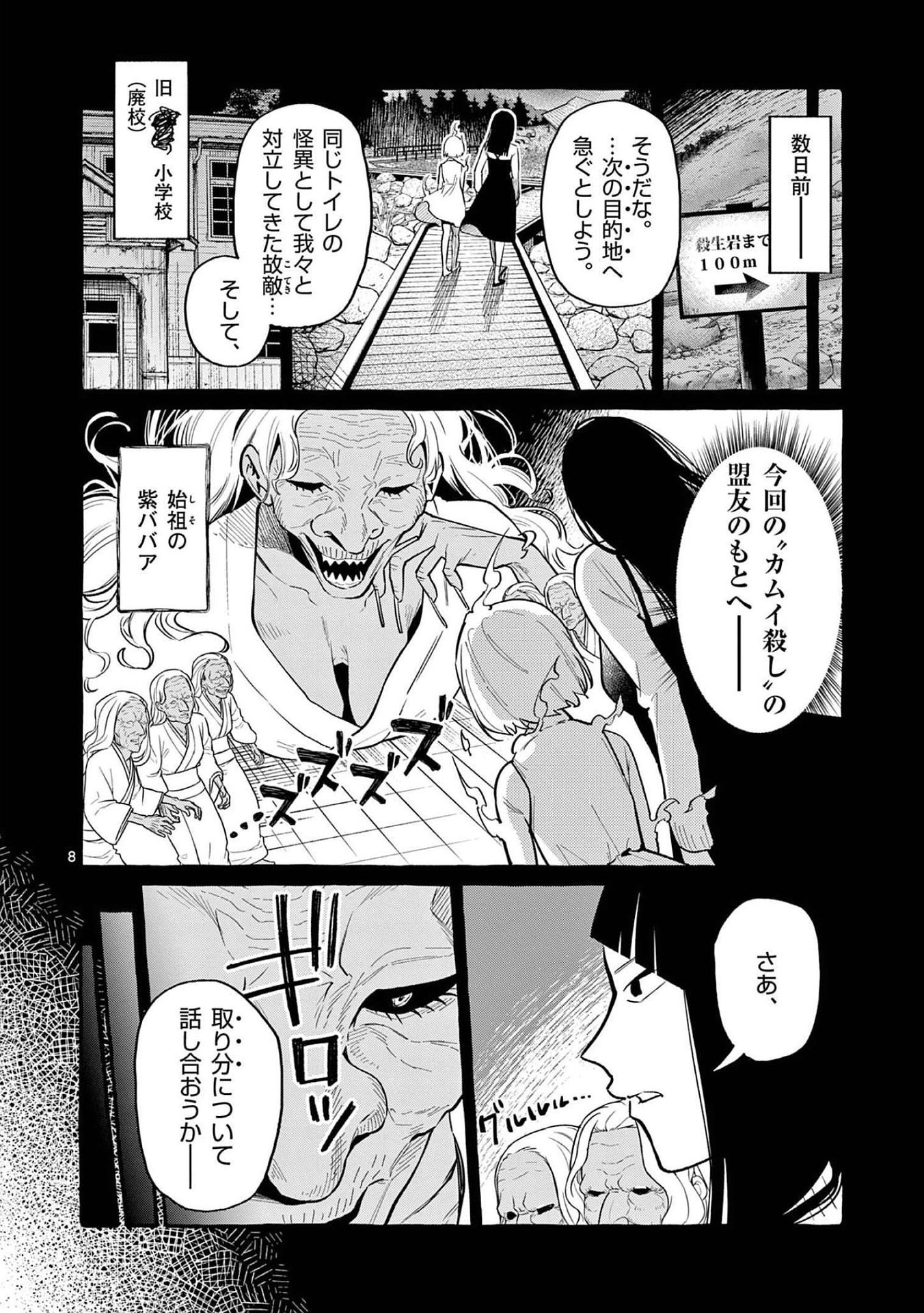 Ushiro no Shoumen Kamui-san - Chapter 45 - Page 8