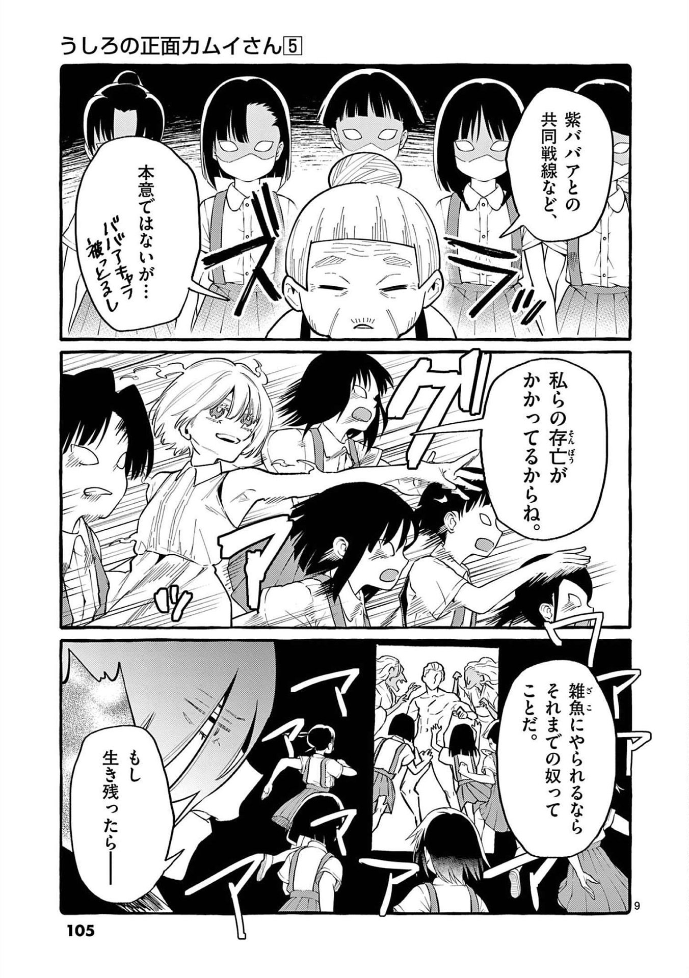 Ushiro no Shoumen Kamui-san - Chapter 45 - Page 9