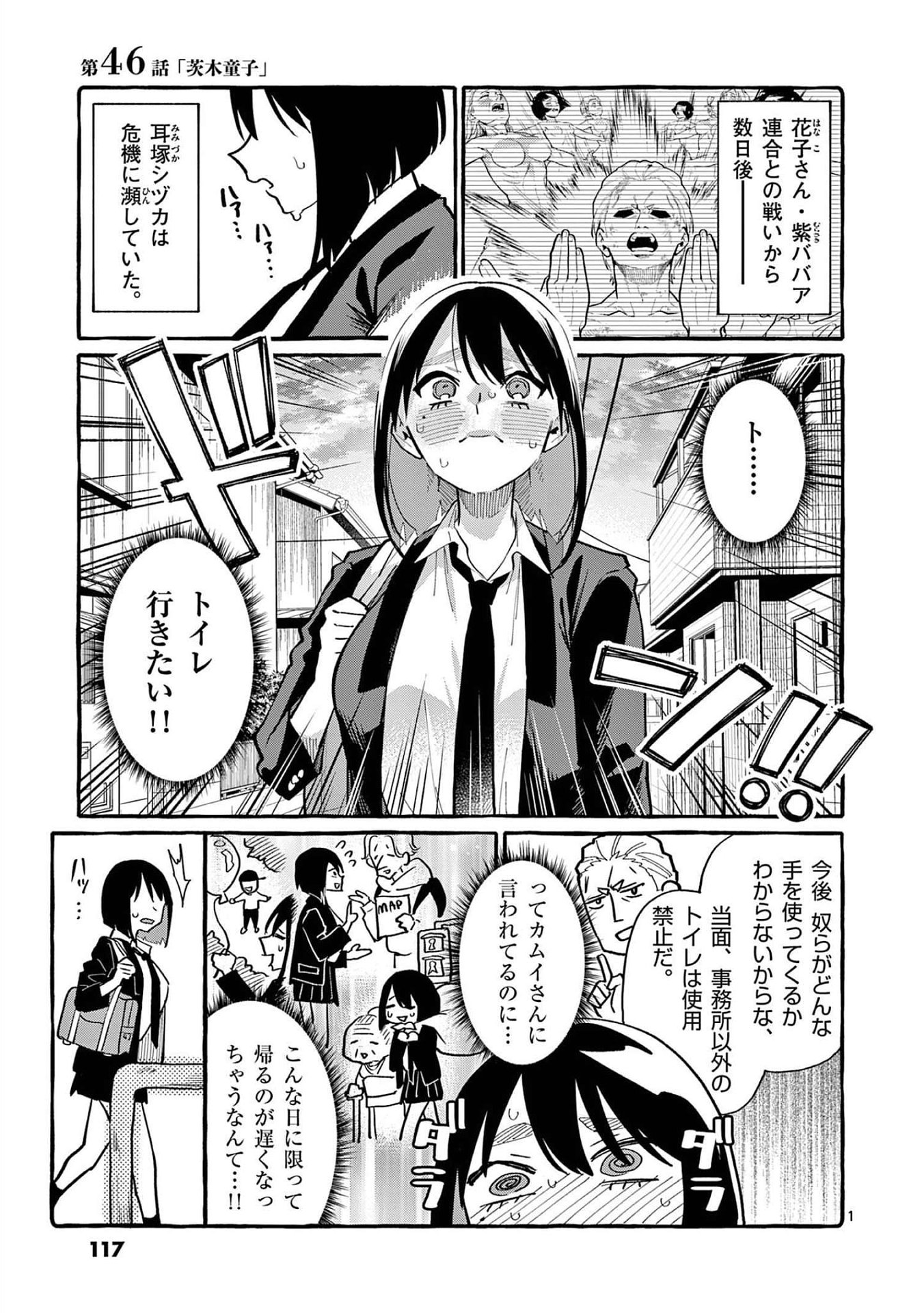 Ushiro no Shoumen Kamui-san - Chapter 46 - Page 1