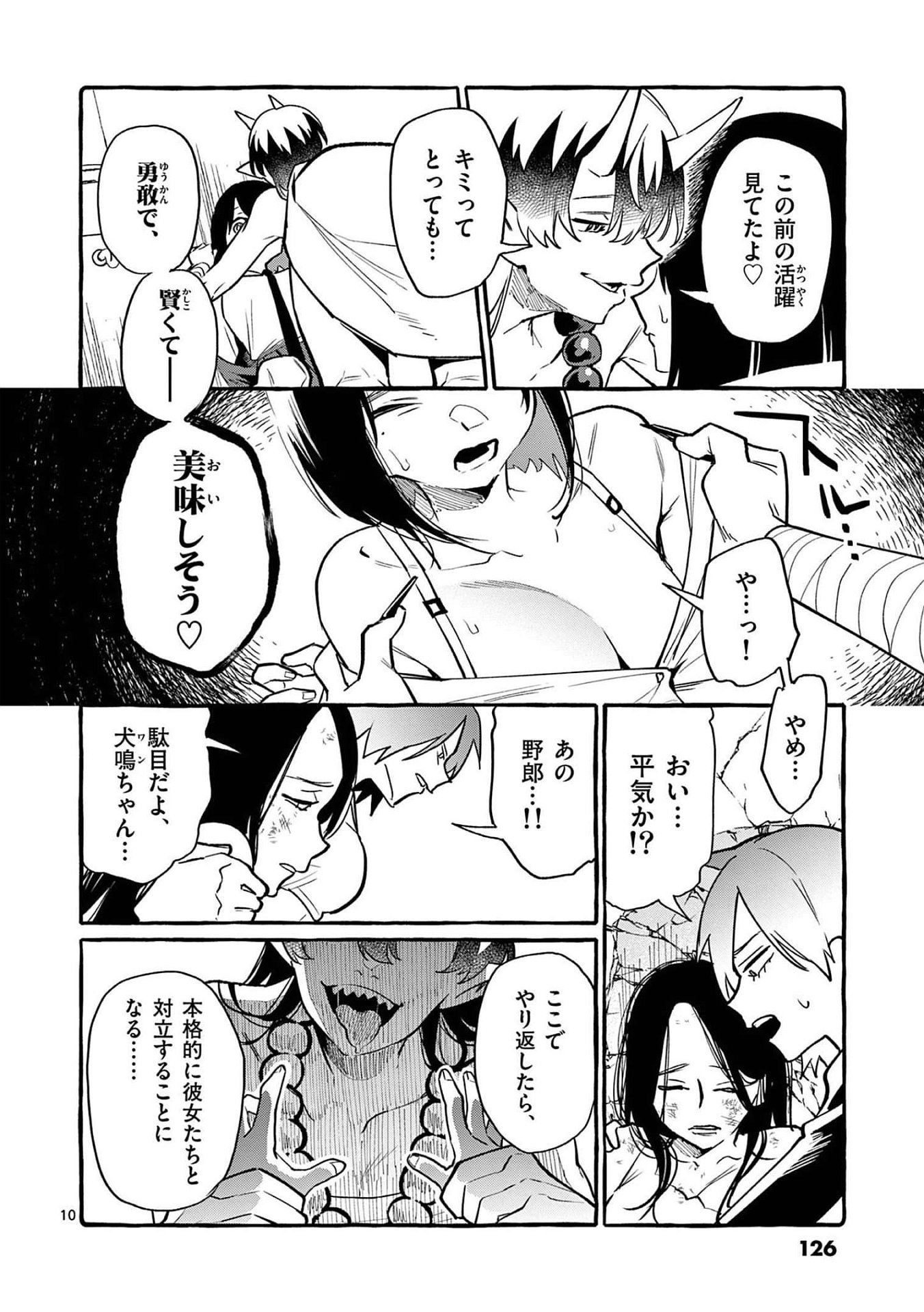 Ushiro no Shoumen Kamui-san - Chapter 46 - Page 10